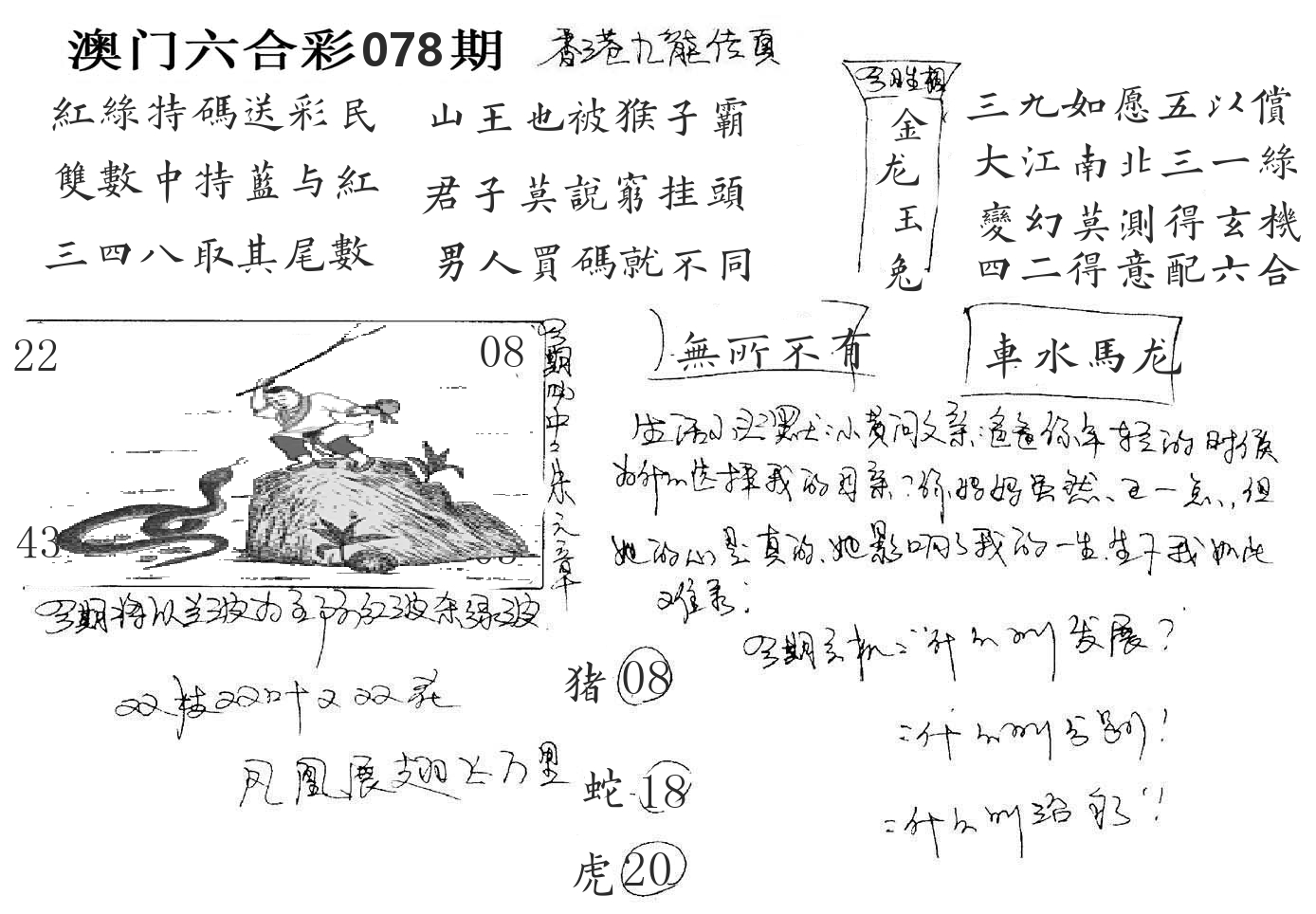 澳门手写九龙 第78期