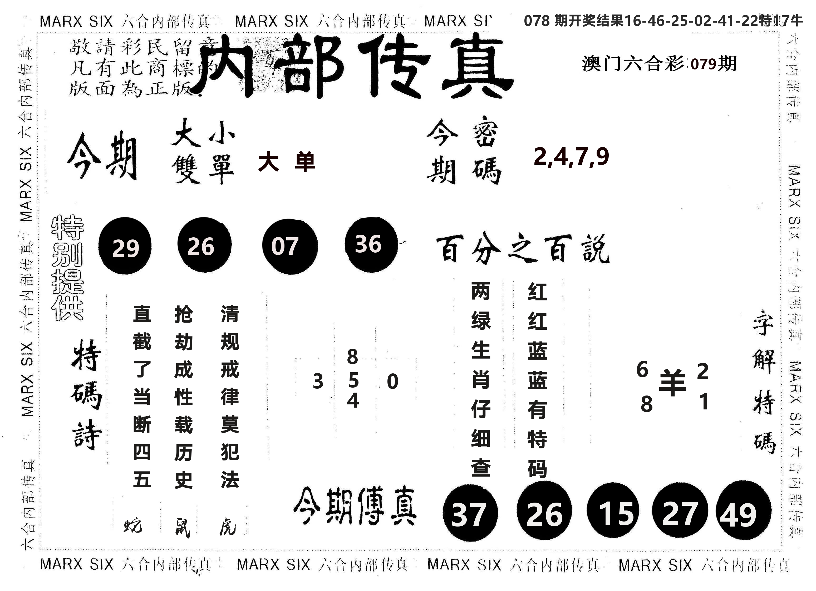 另版内部传真 第79期