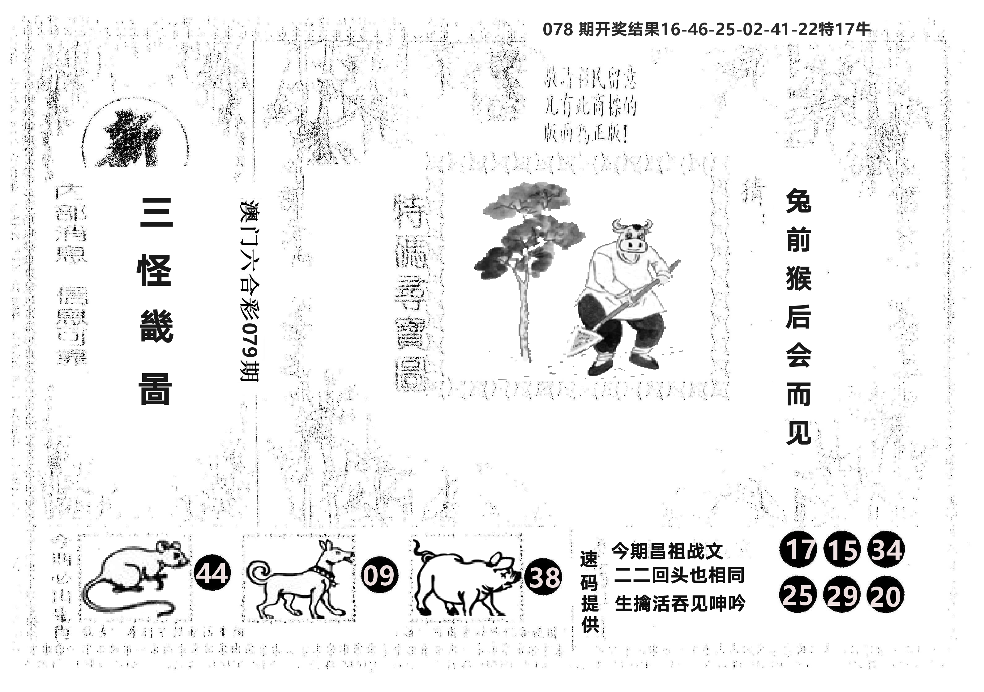 另版新三怪 第79期