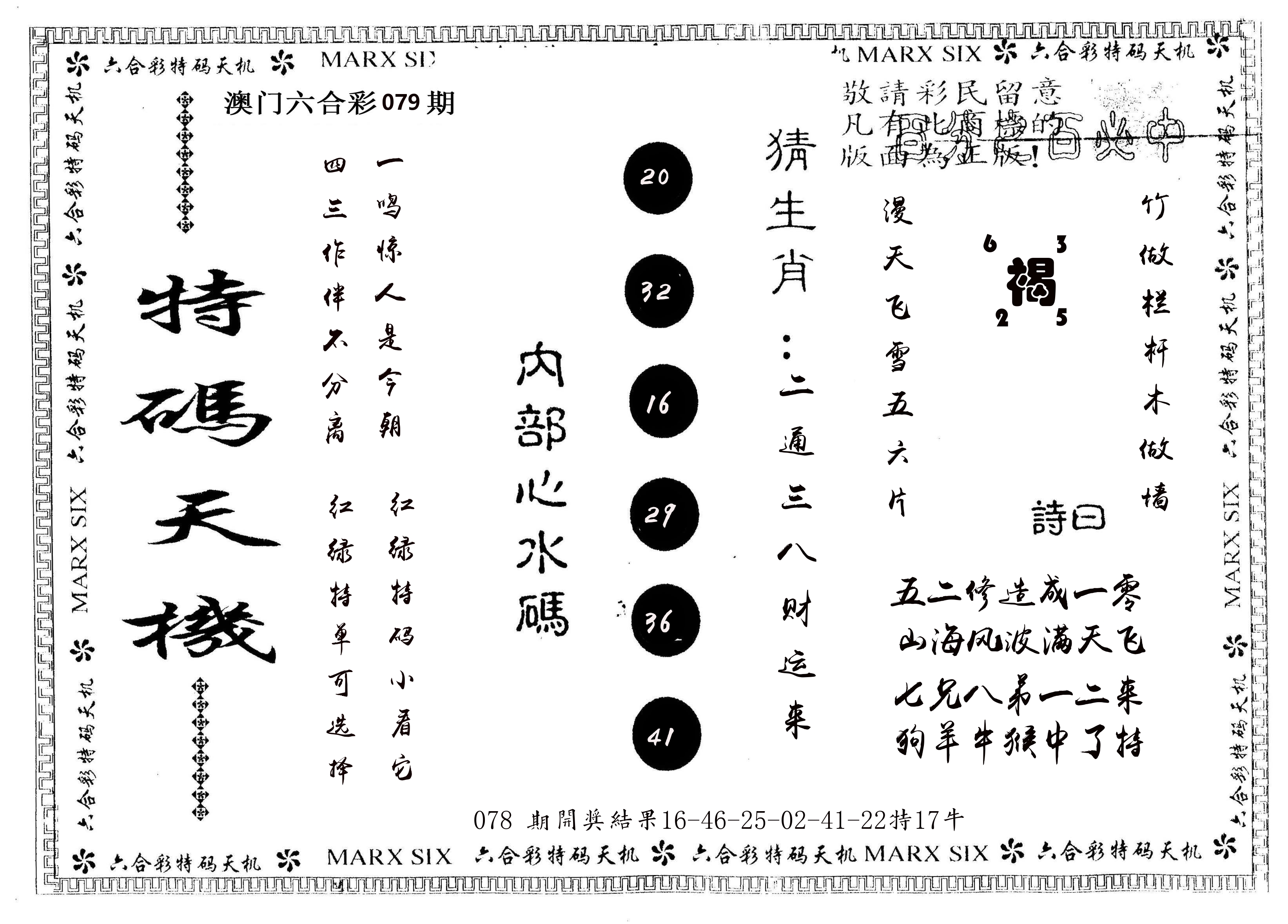 另版特码天机 第79期