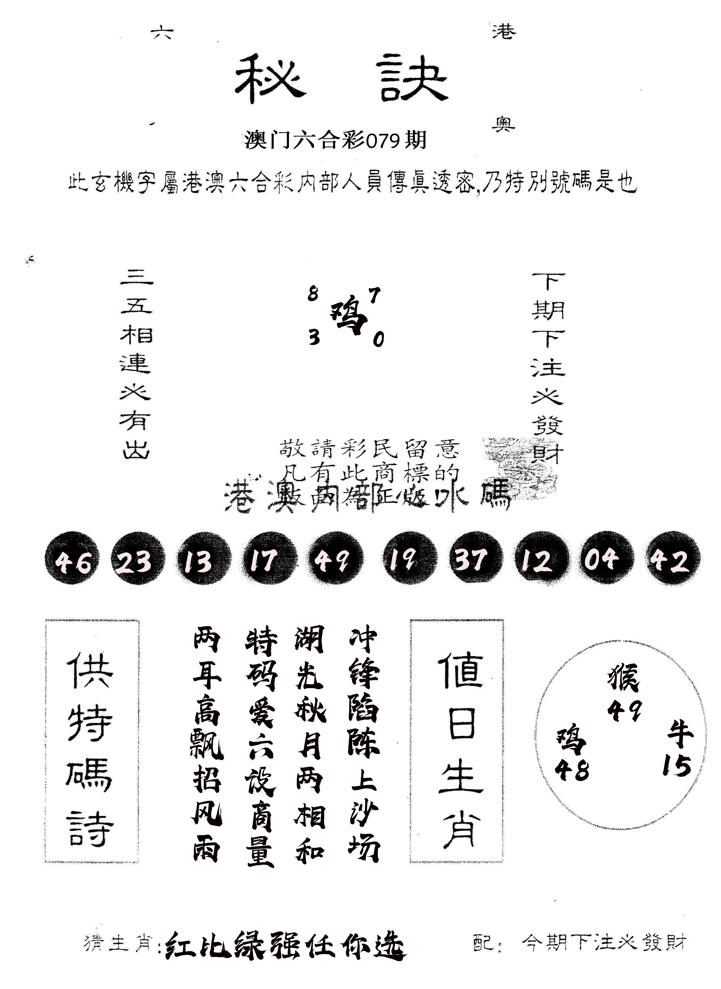 另版秘诀 第79期
