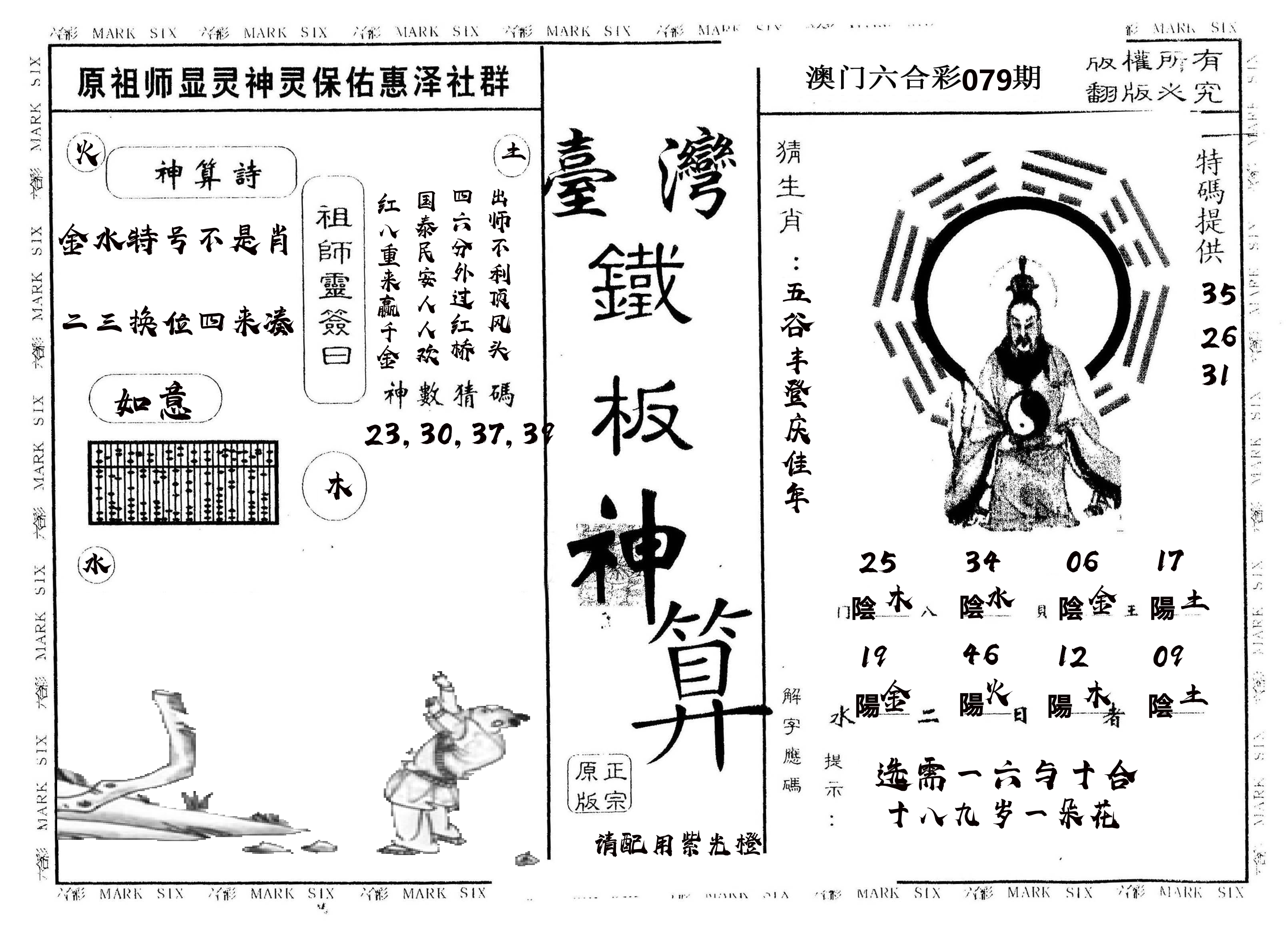 另版台湾铁板 第79期