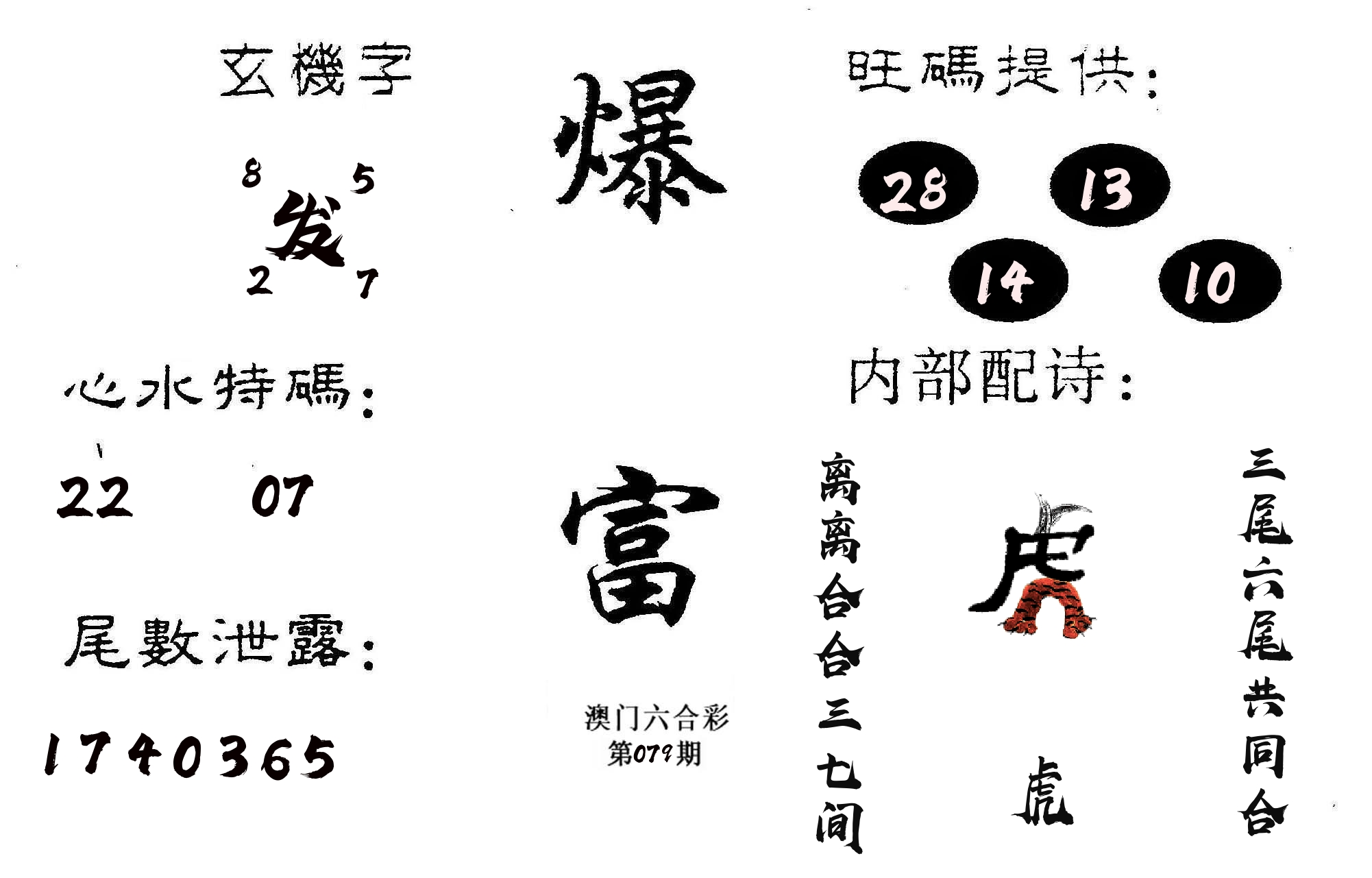 爆富 第79期