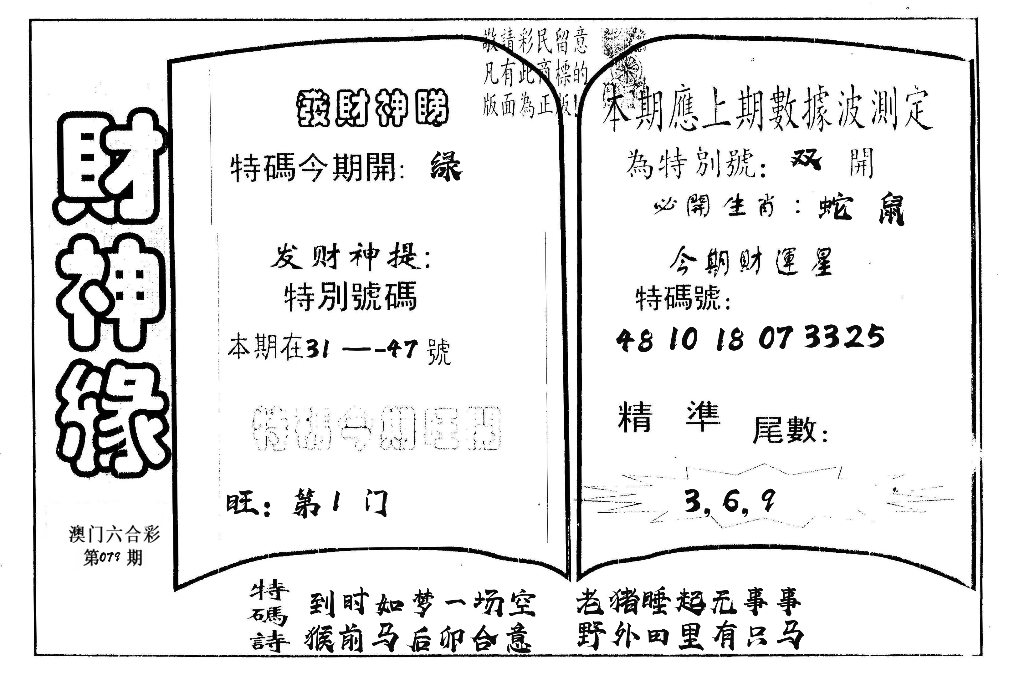 财神缘 第79期