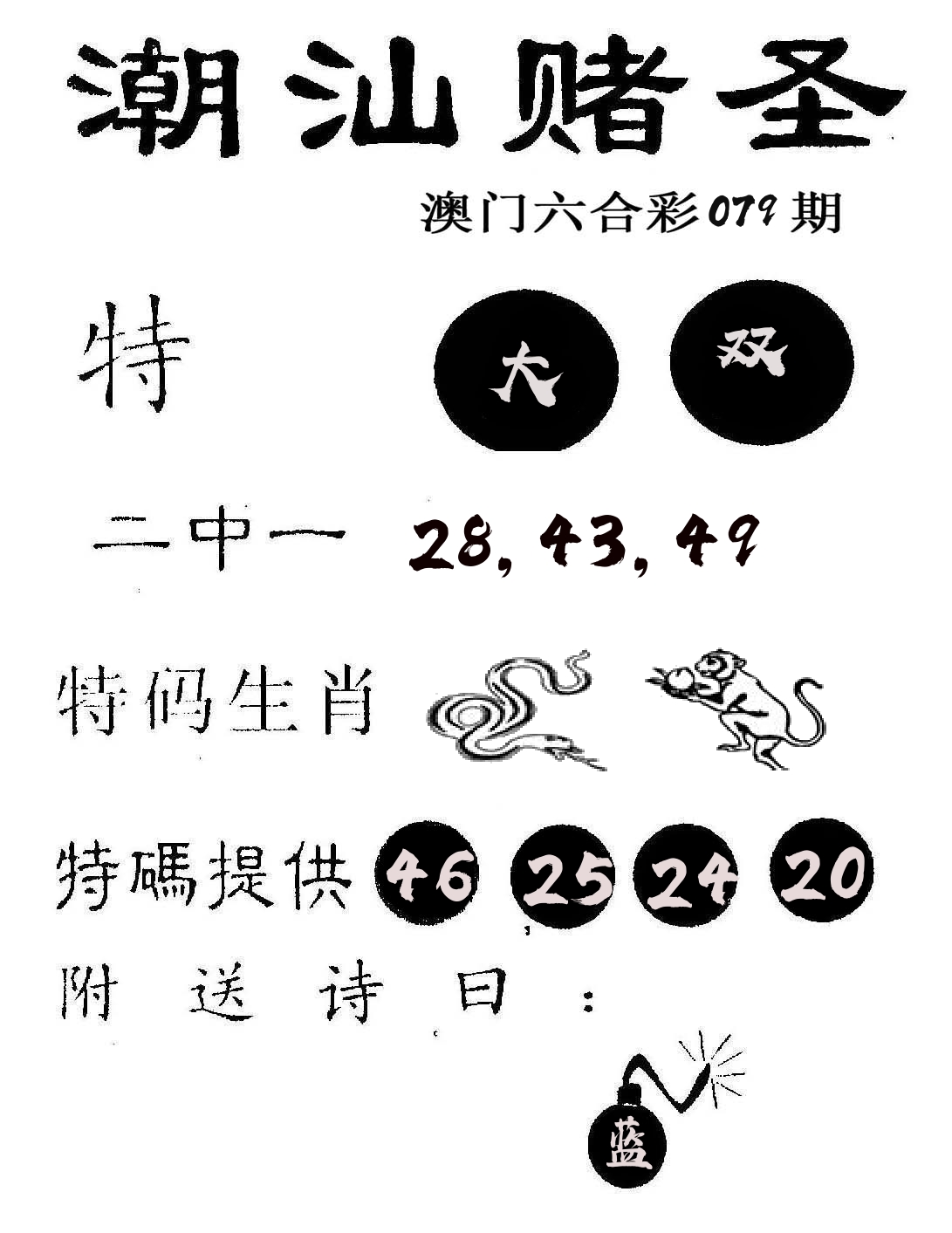 潮汕赌圣 第79期