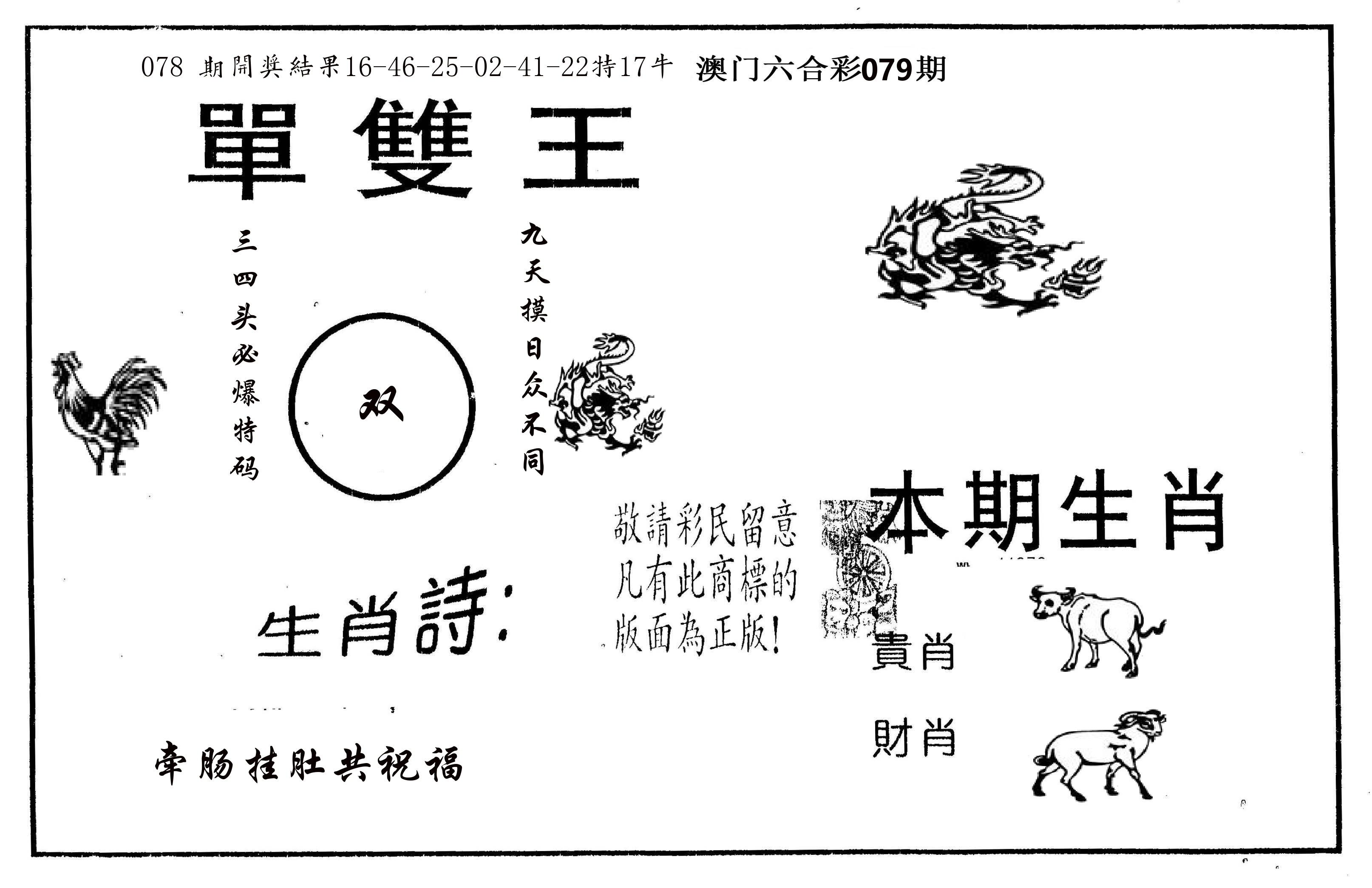单双王A 第79期