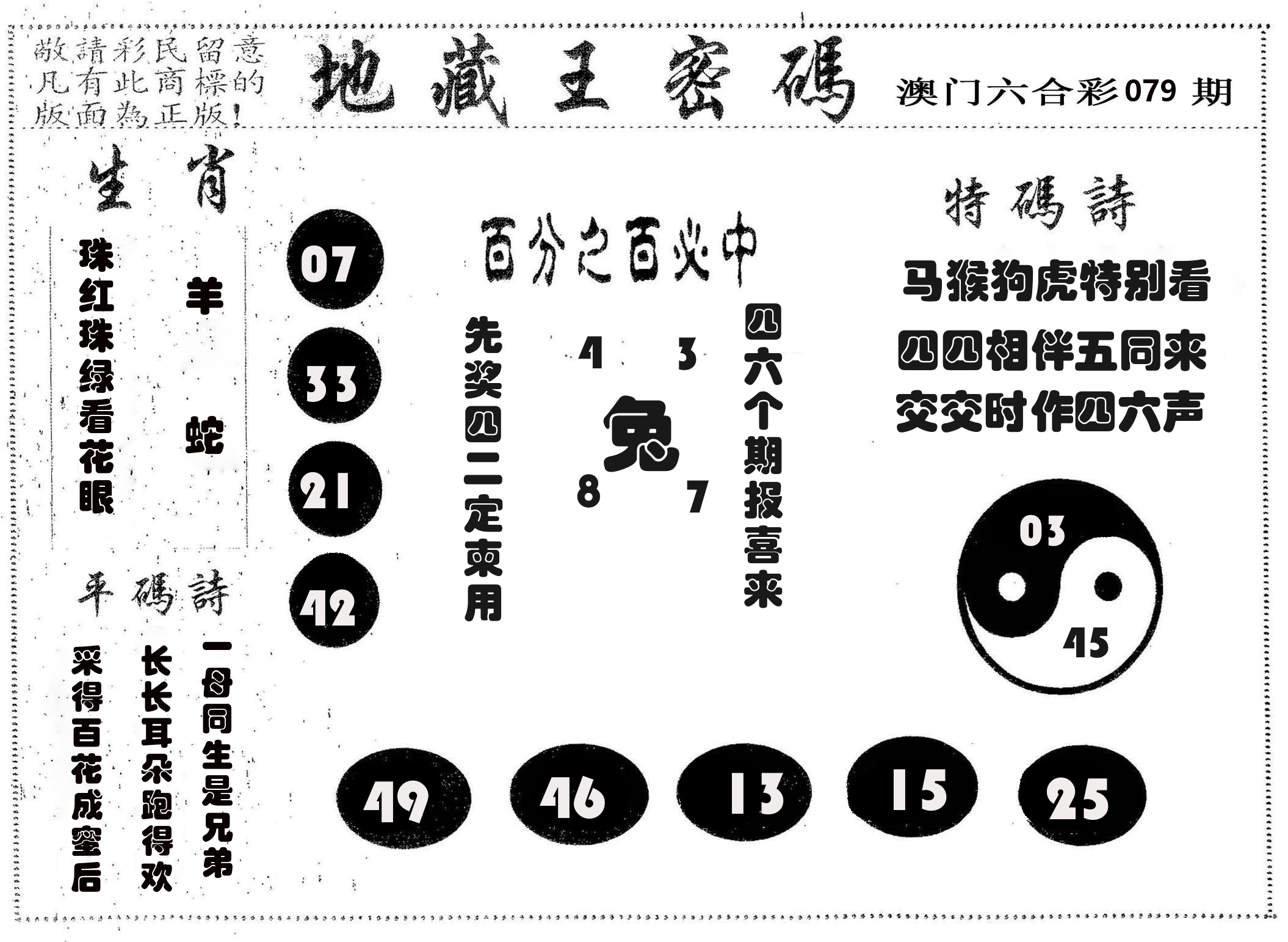 地藏王密码 第79期