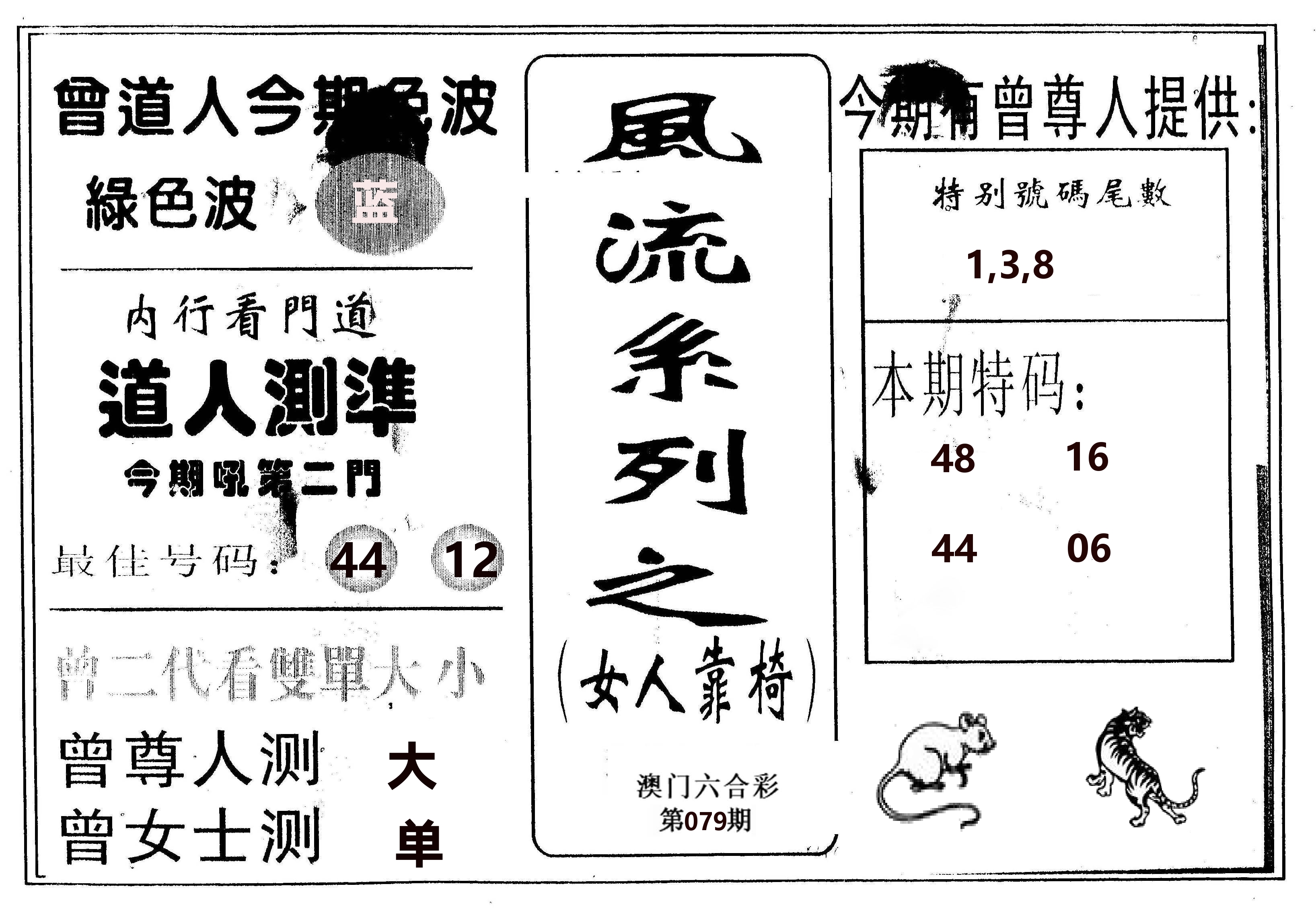 风流系列-3 第79期