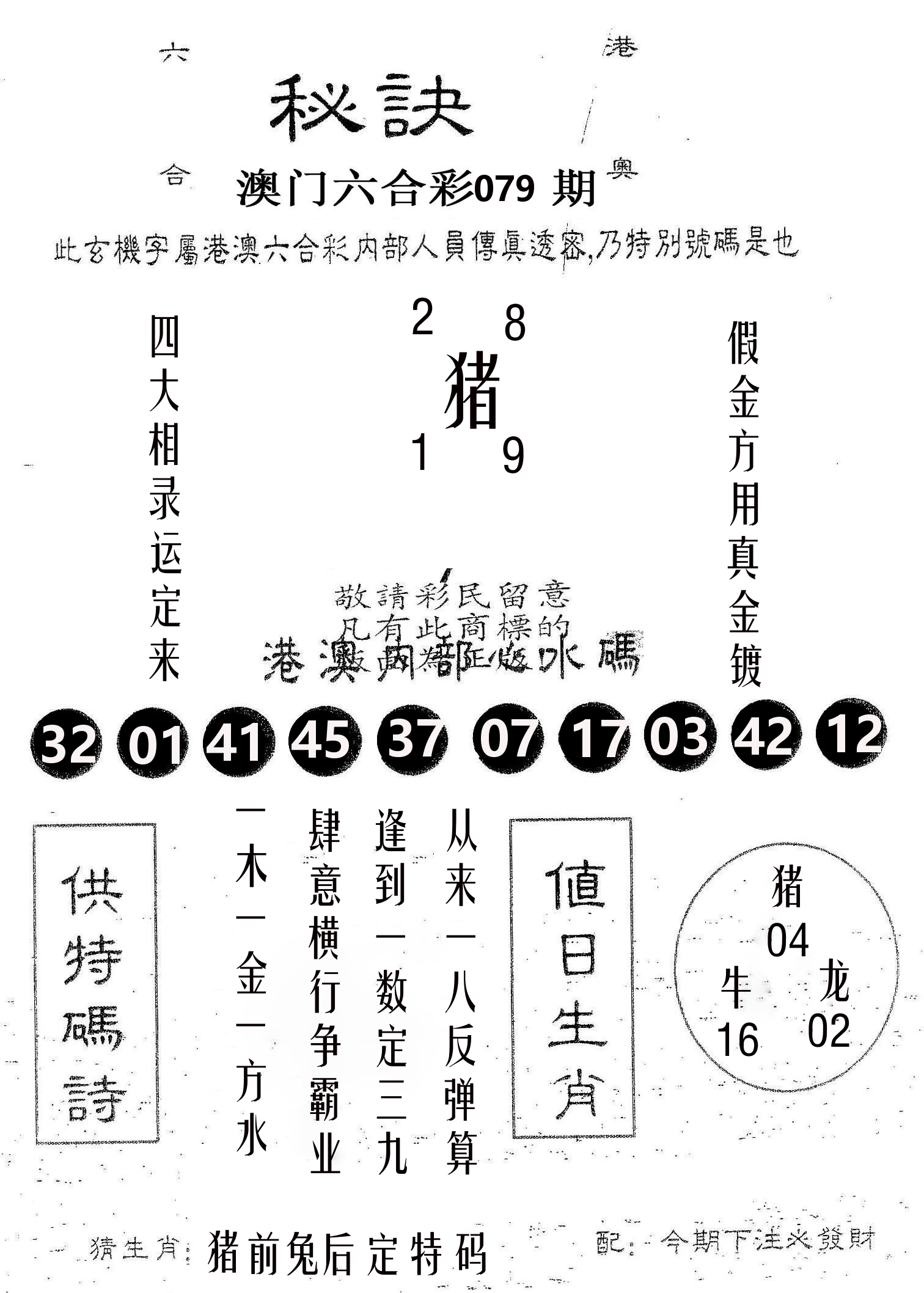 秘决 第79期