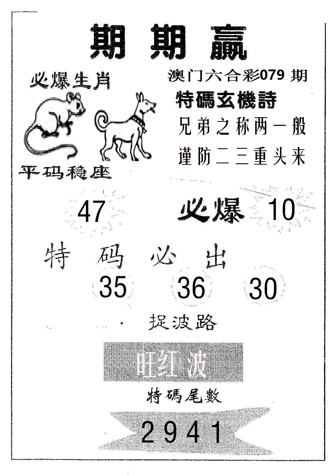 期期赢 第79期