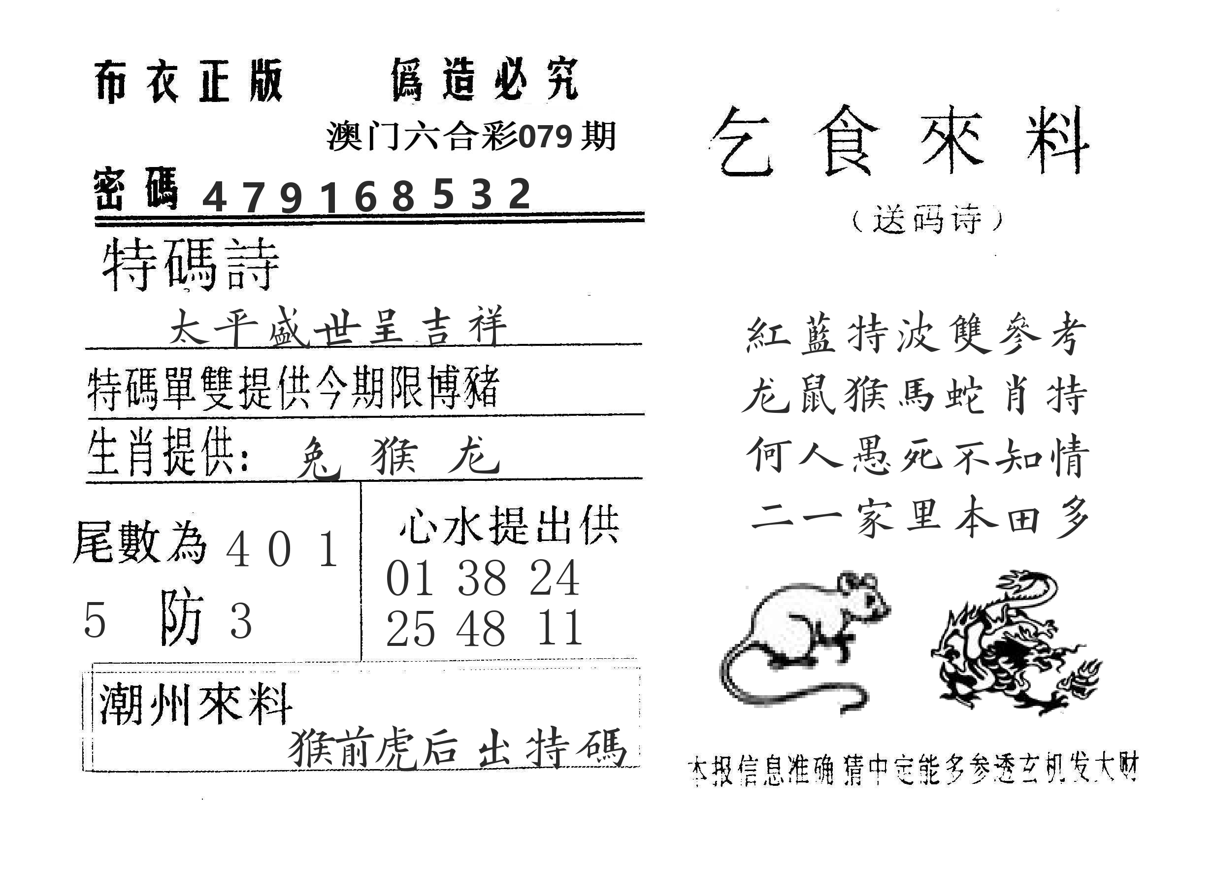 乞食来料 第79期
