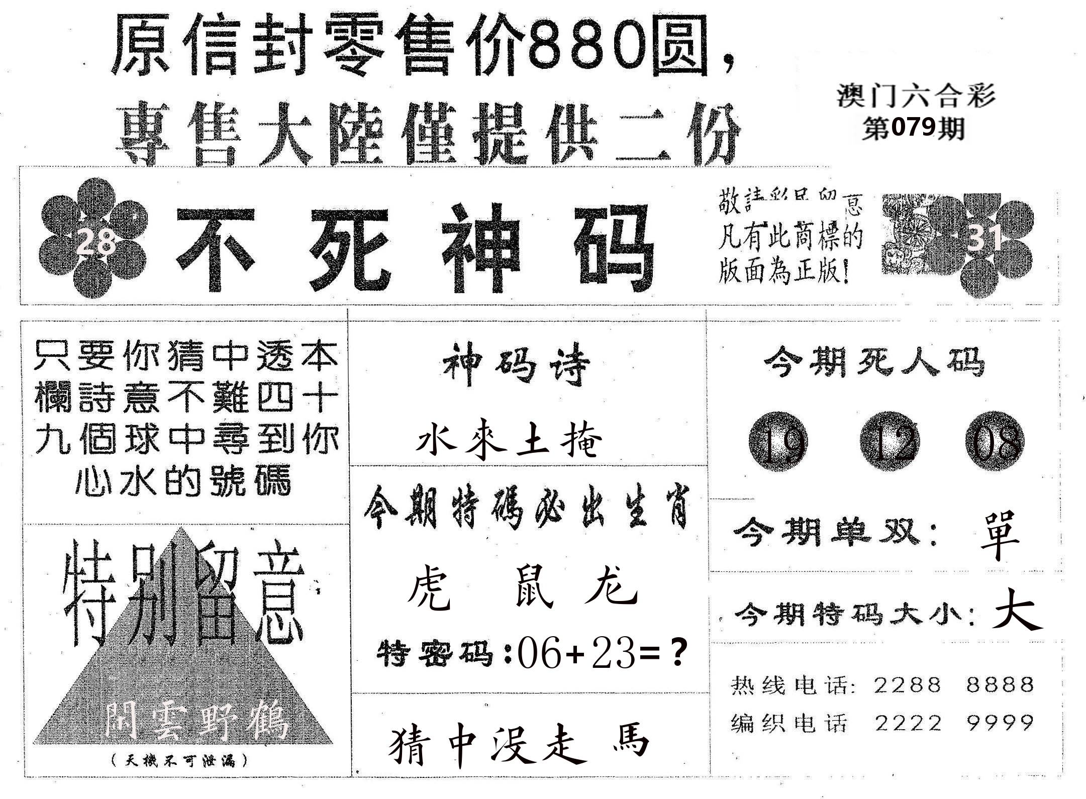 不死码B 第79期