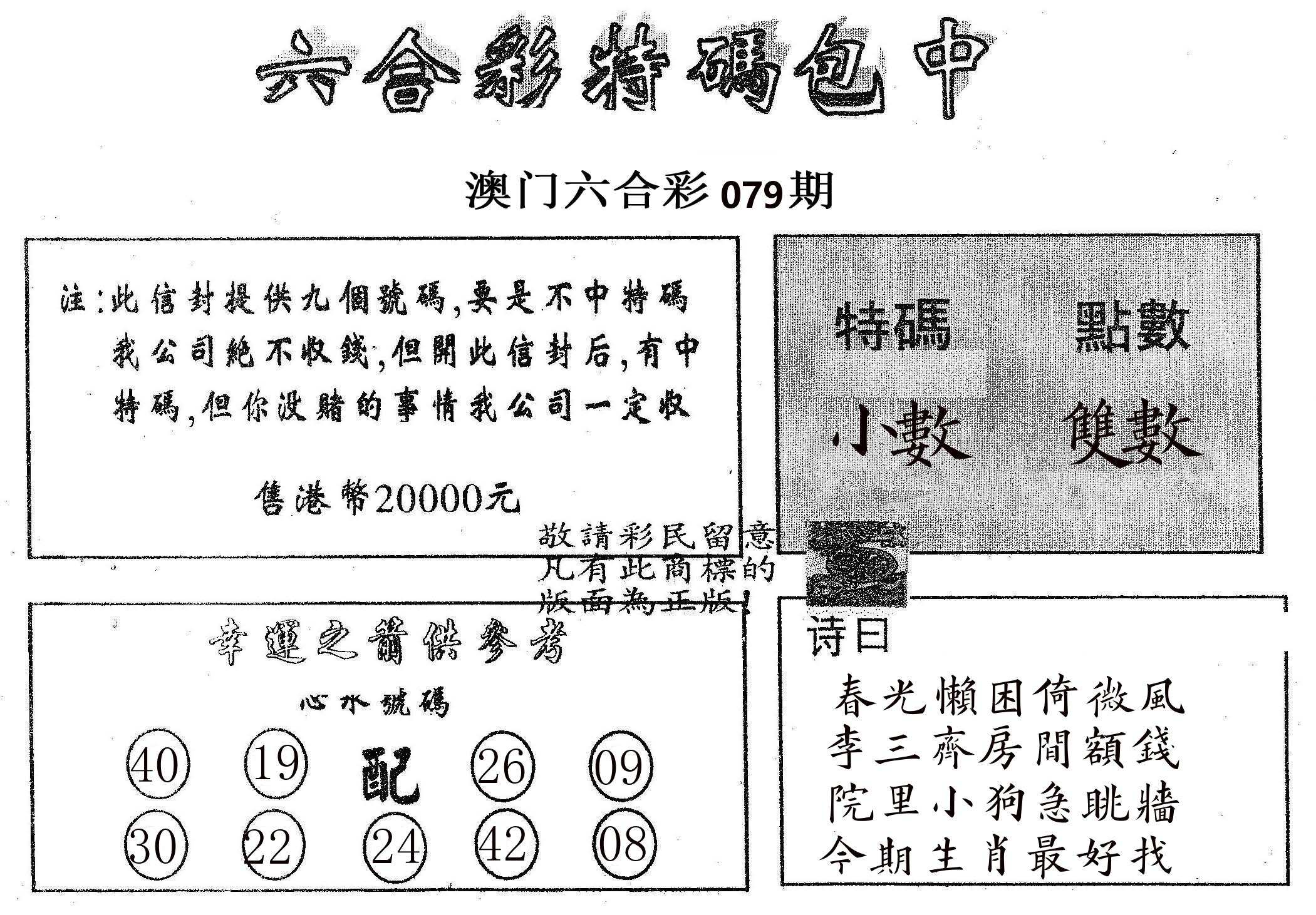 20000包中B 第79期