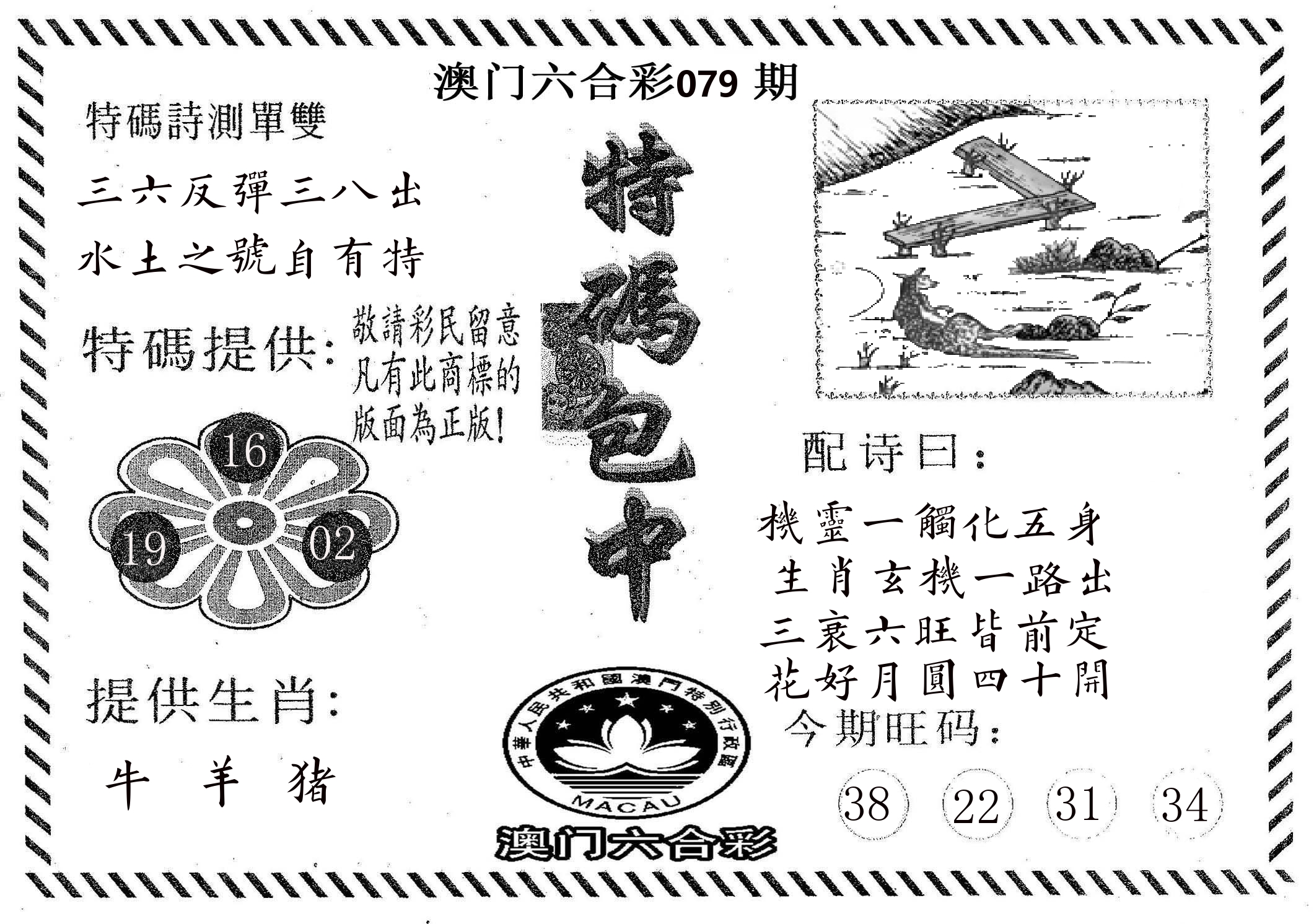特码包中 第79期