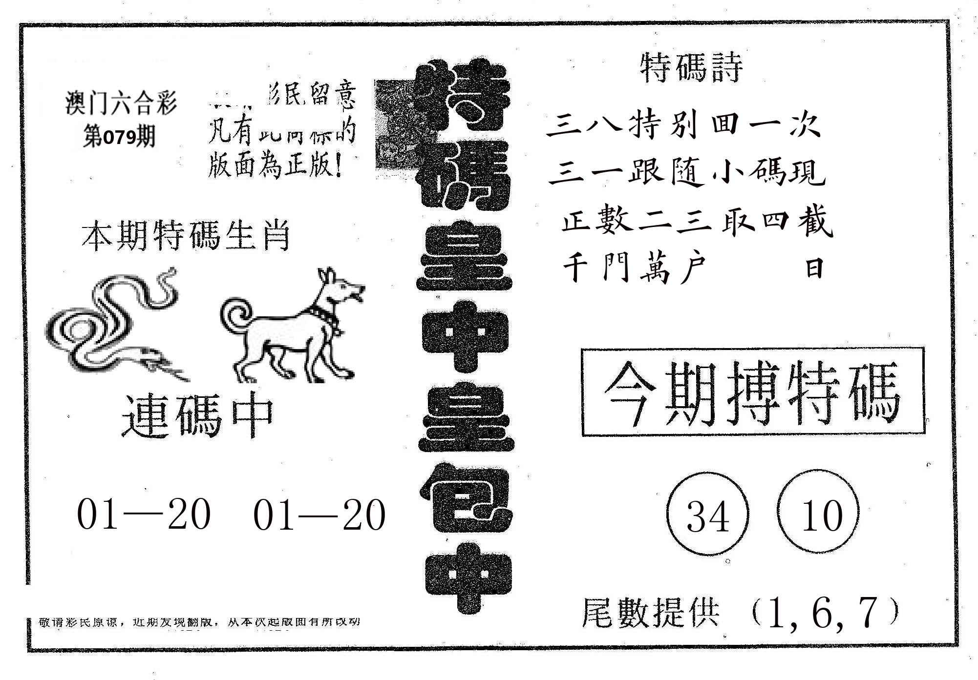 皇中皇A 第79期