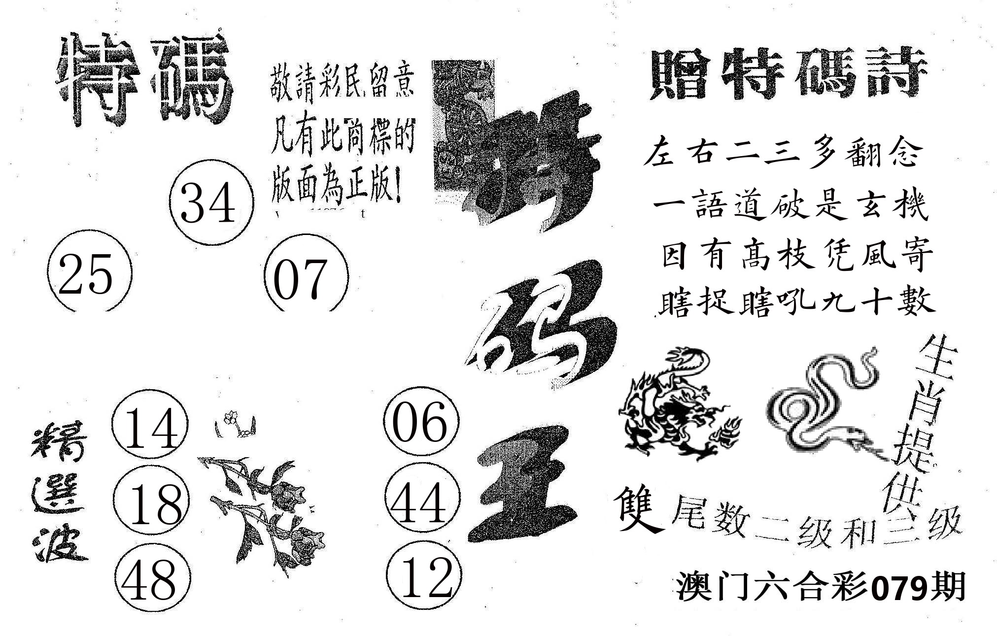 特码王A 第79期