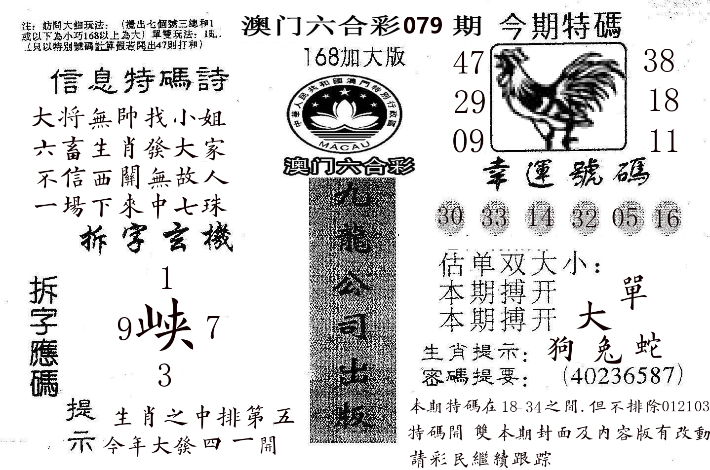 168加大版 第79期