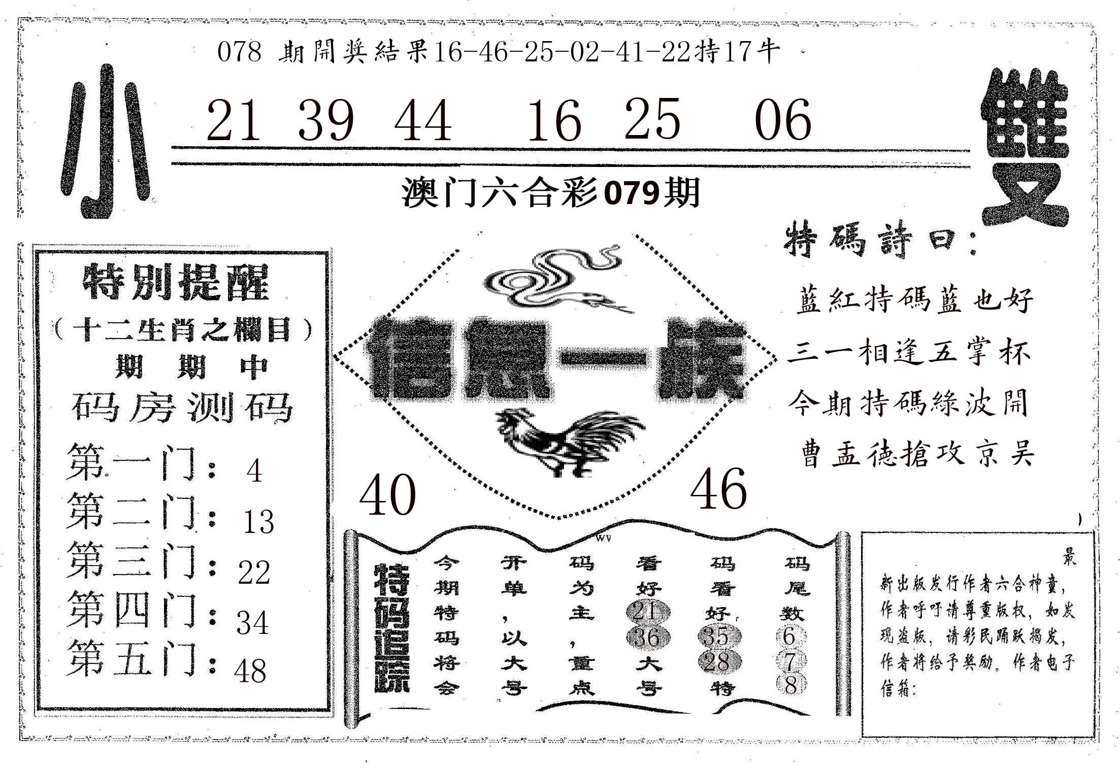 信息一族 第79期