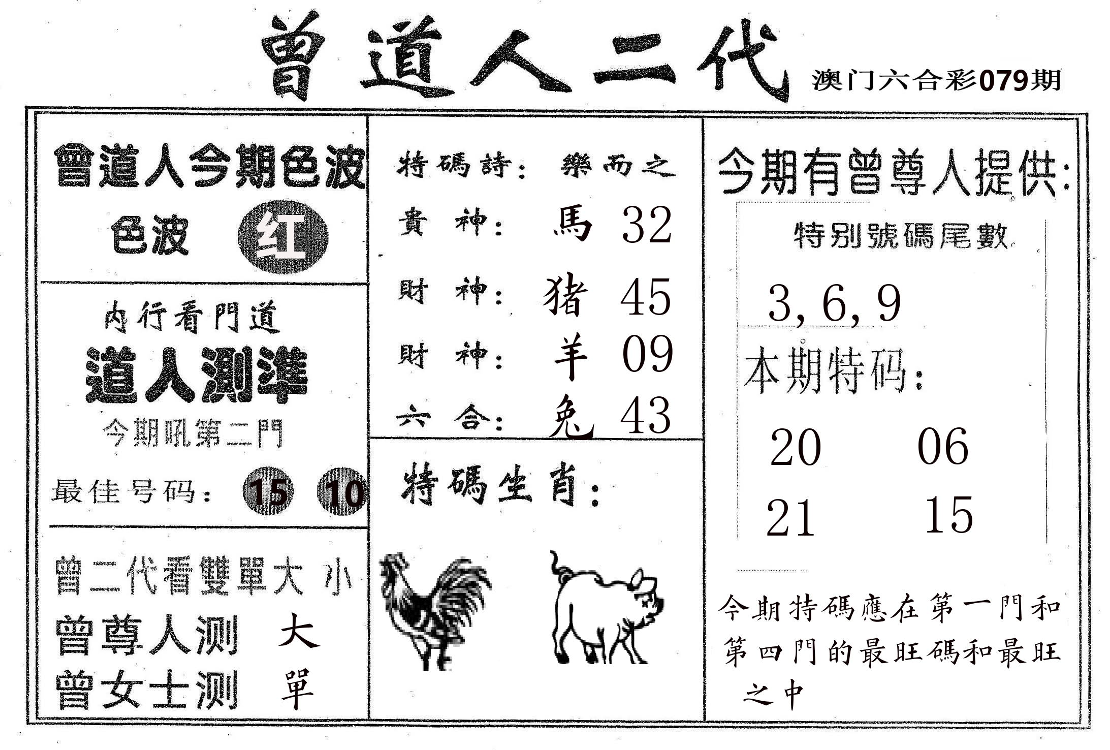 曾二代 第79期