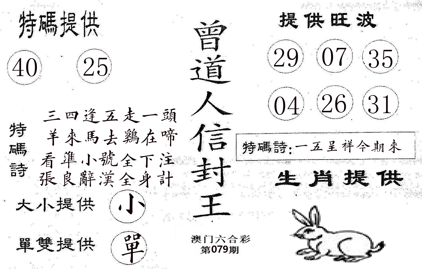 曾信封王 第79期