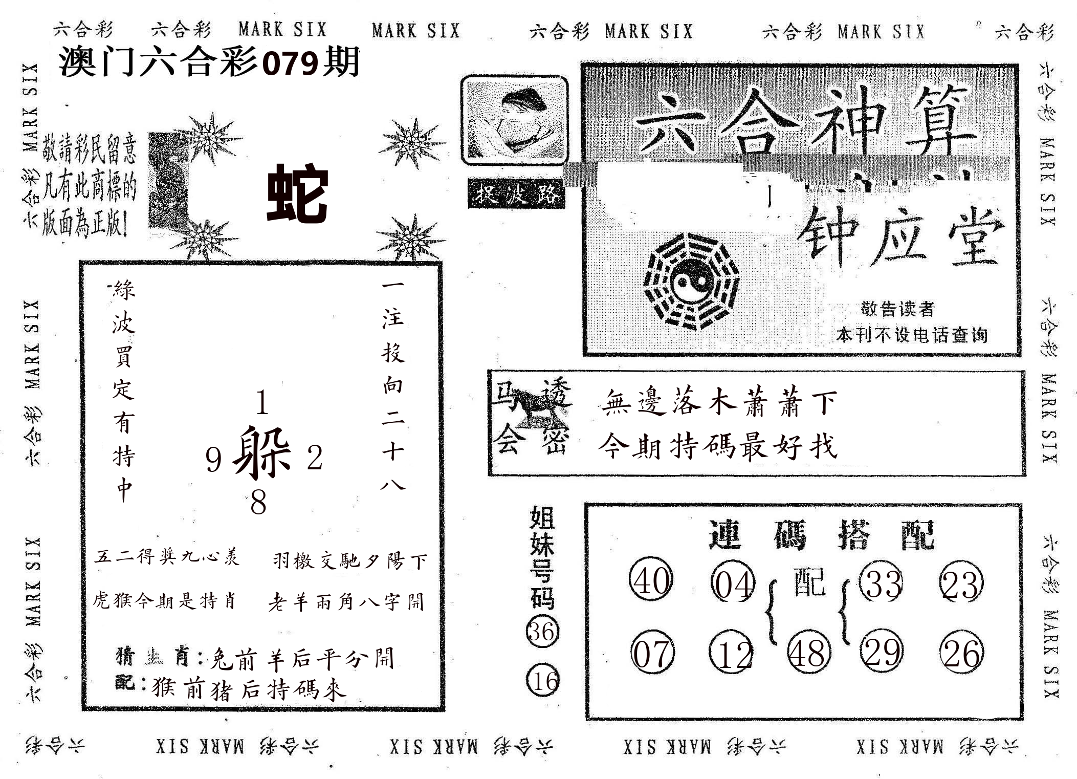 钟应堂 第79期