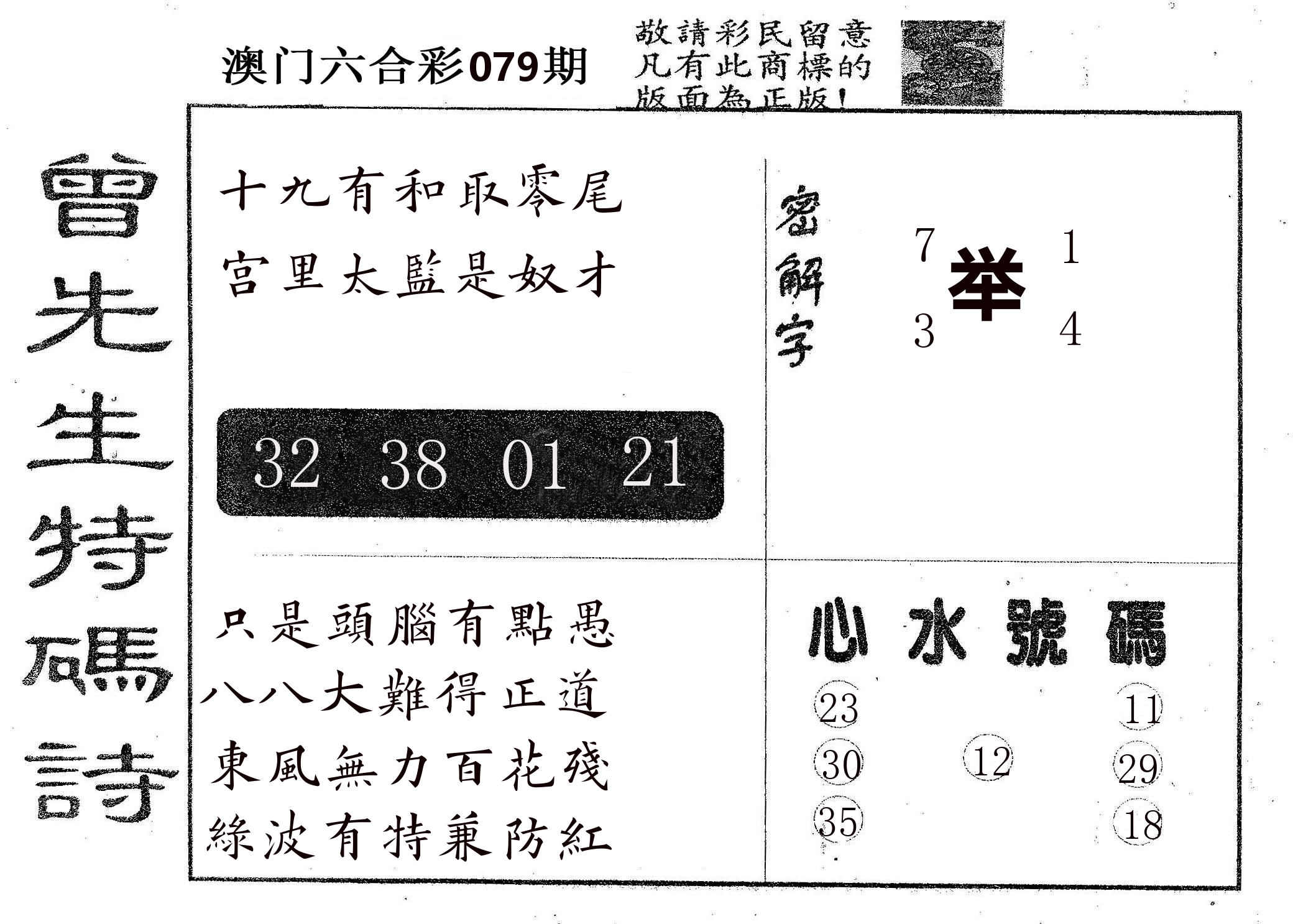 曾特码诗 第79期