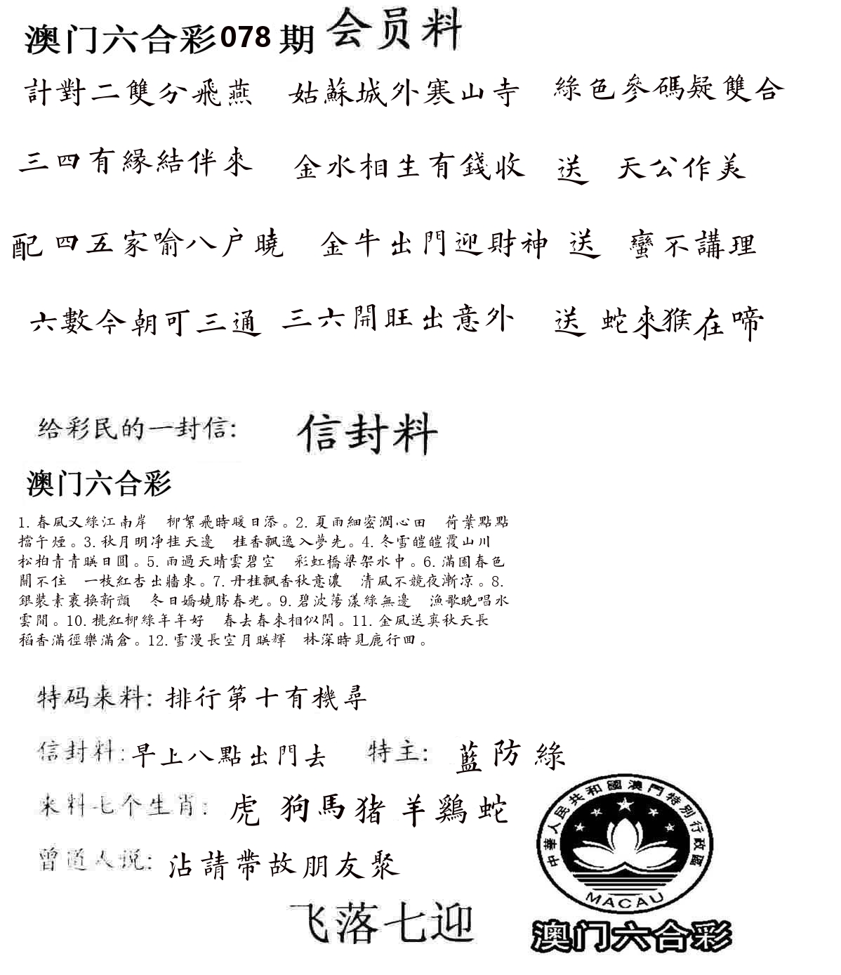 彩民信封 第79期