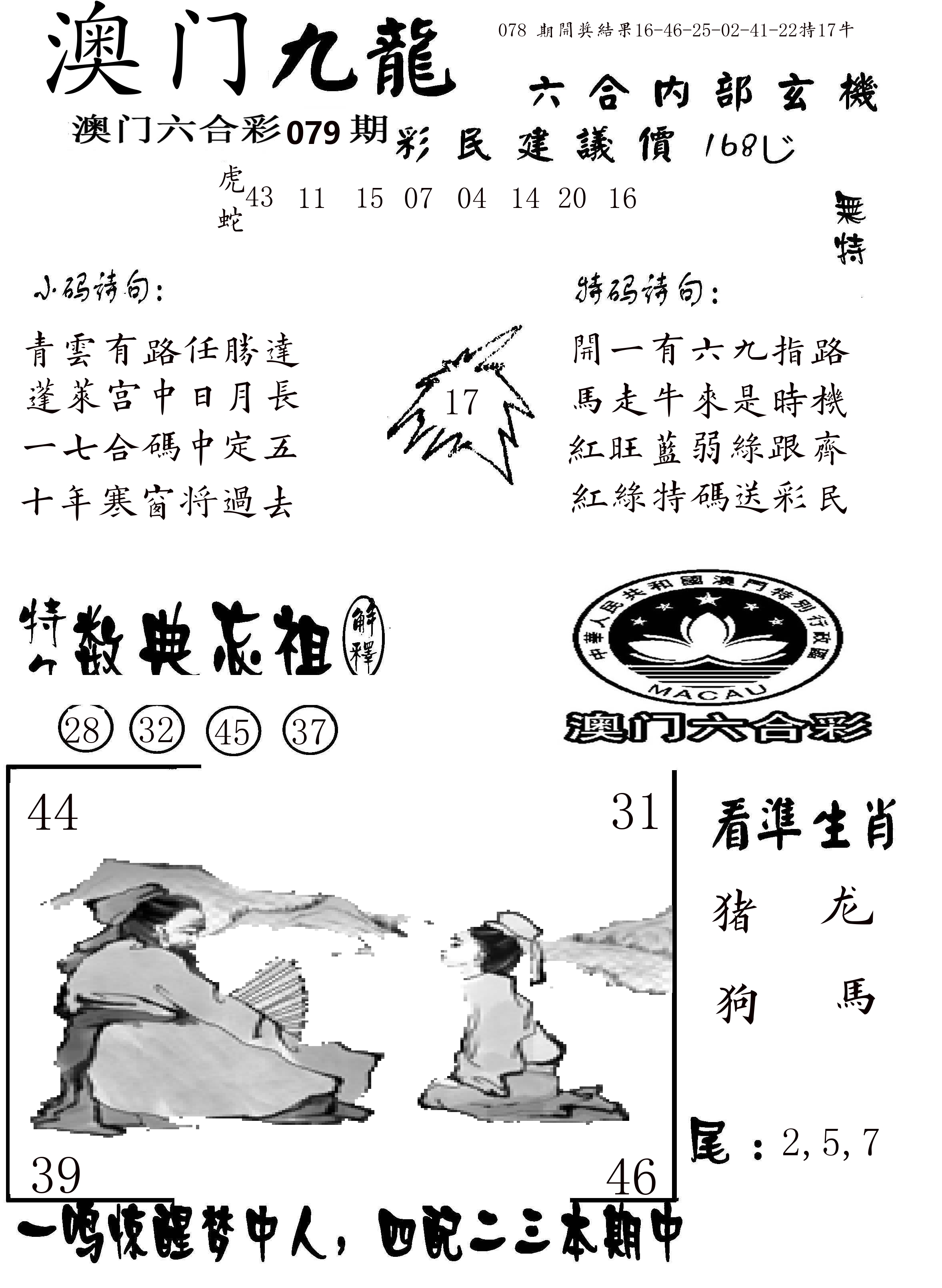 澳门传真1 第79期