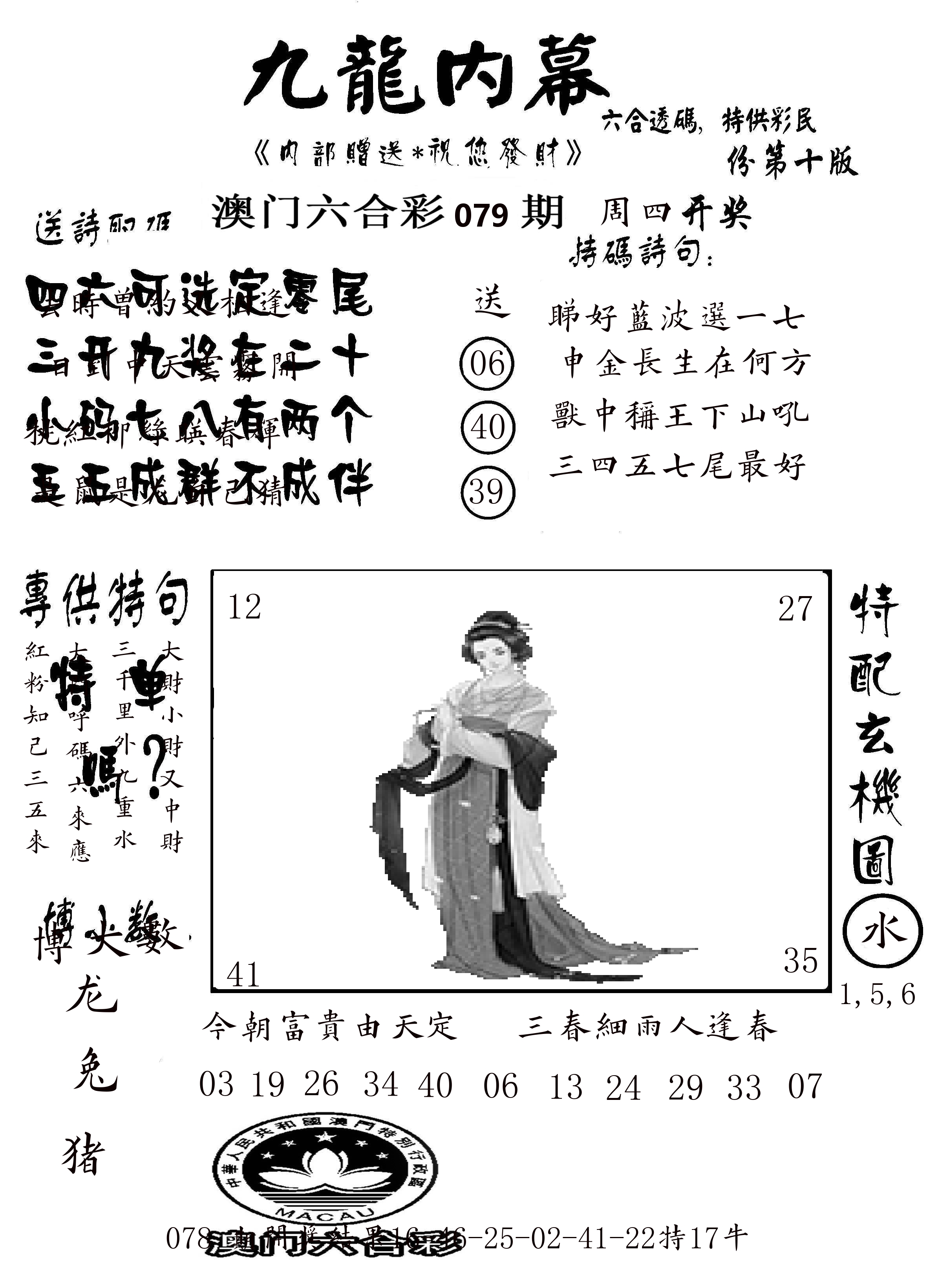 澳门传真2 第79期