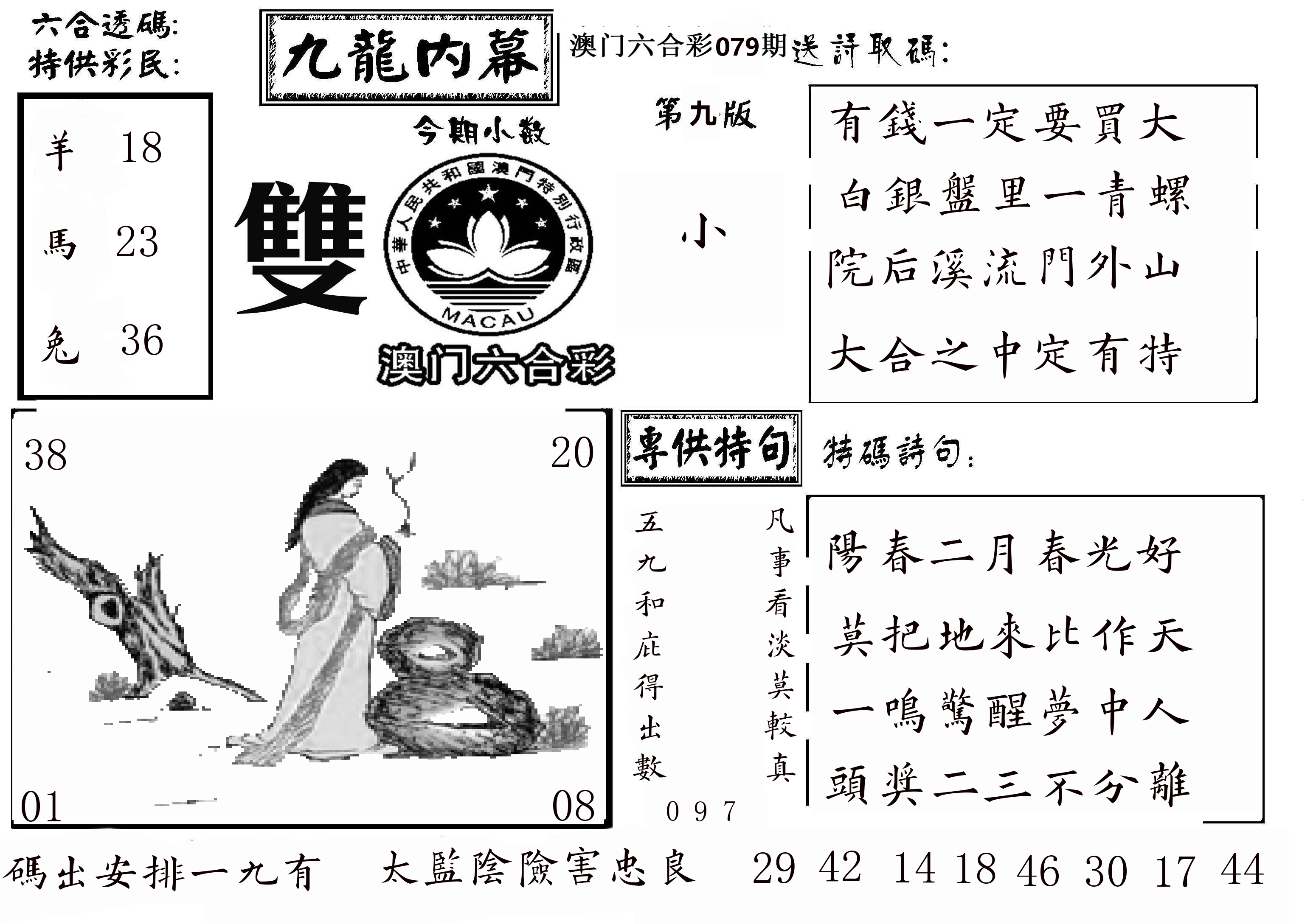 澳门传真3 第79期