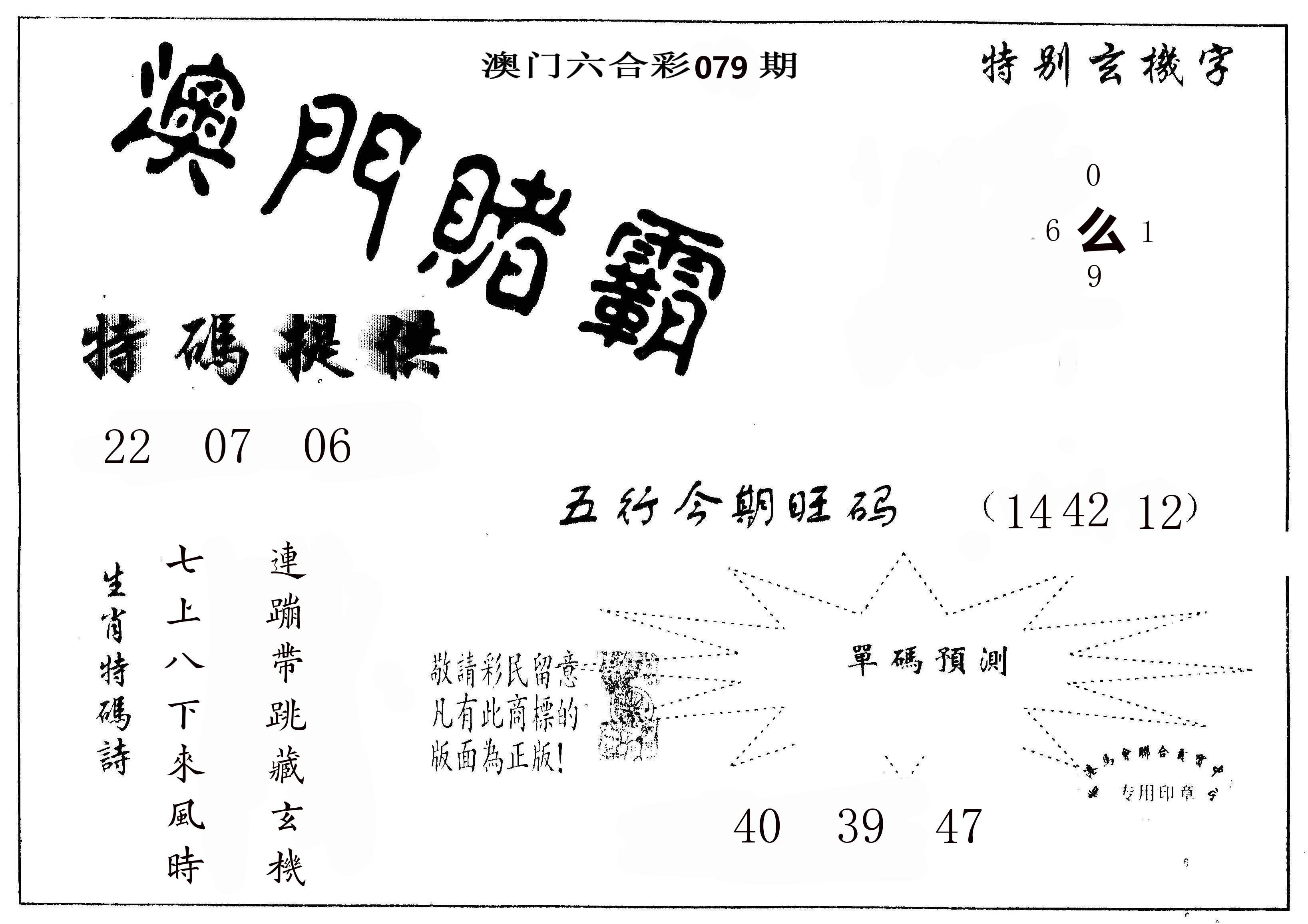 澳门赌霸 第79期