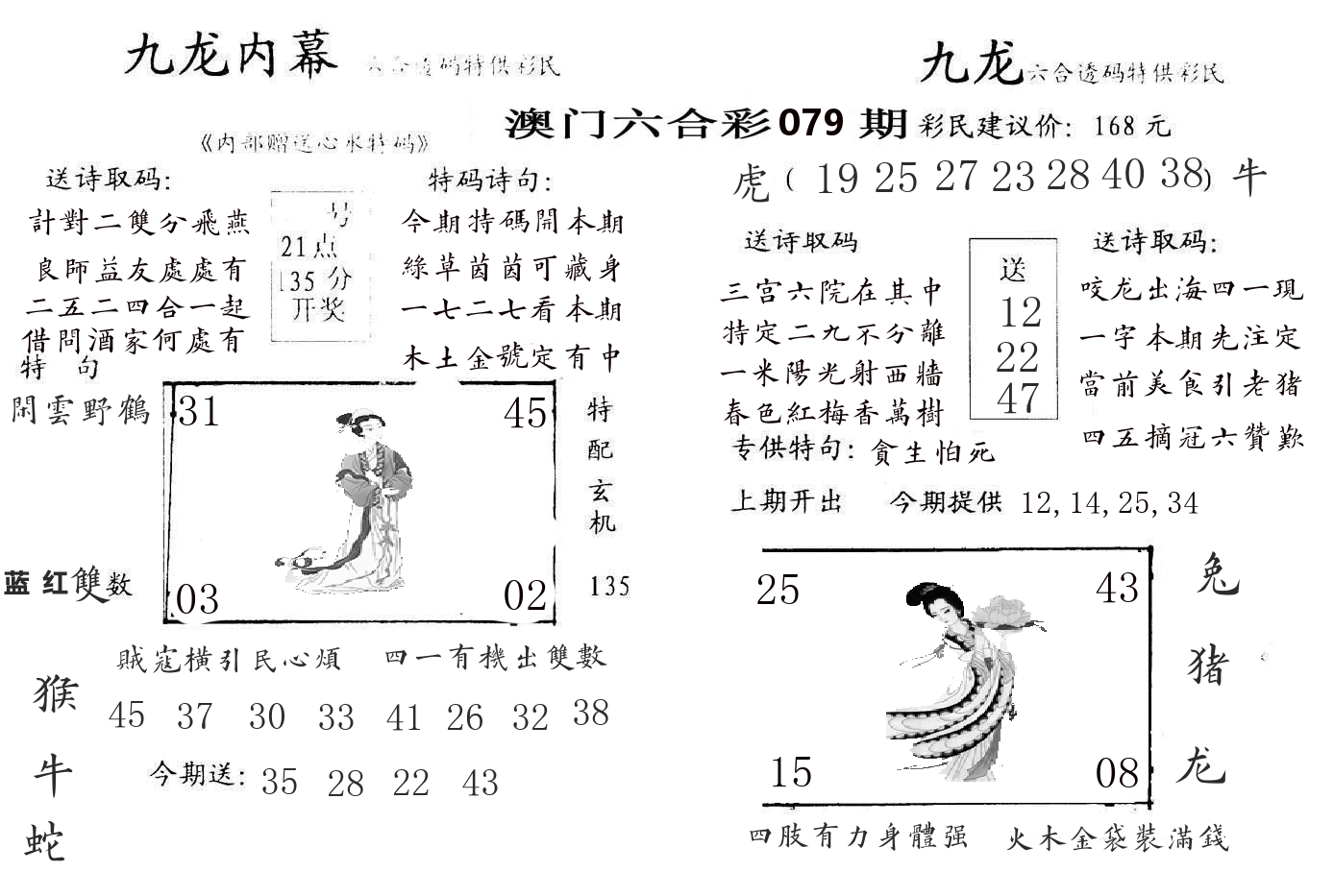 九龙内幕 第79期