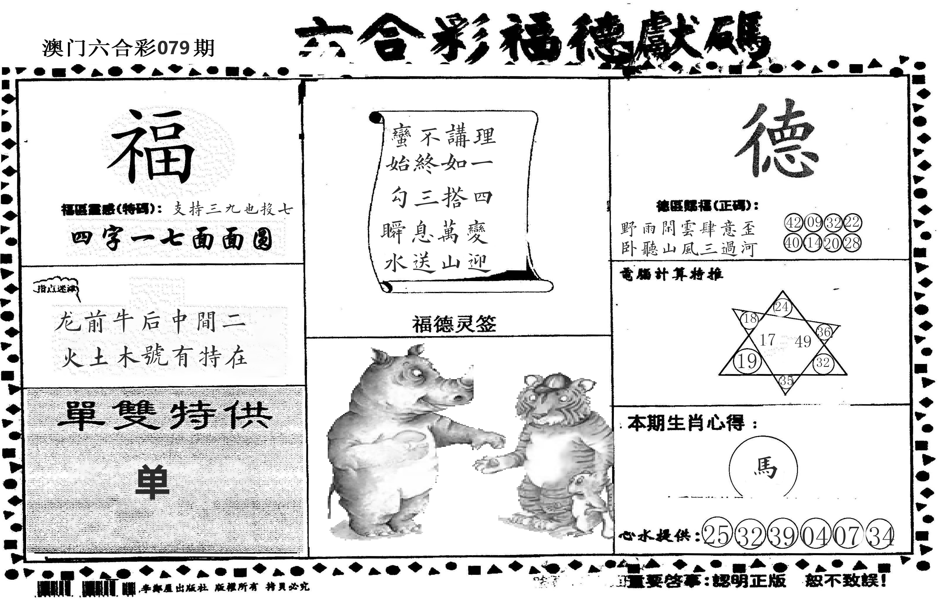 老福德送码 第79期