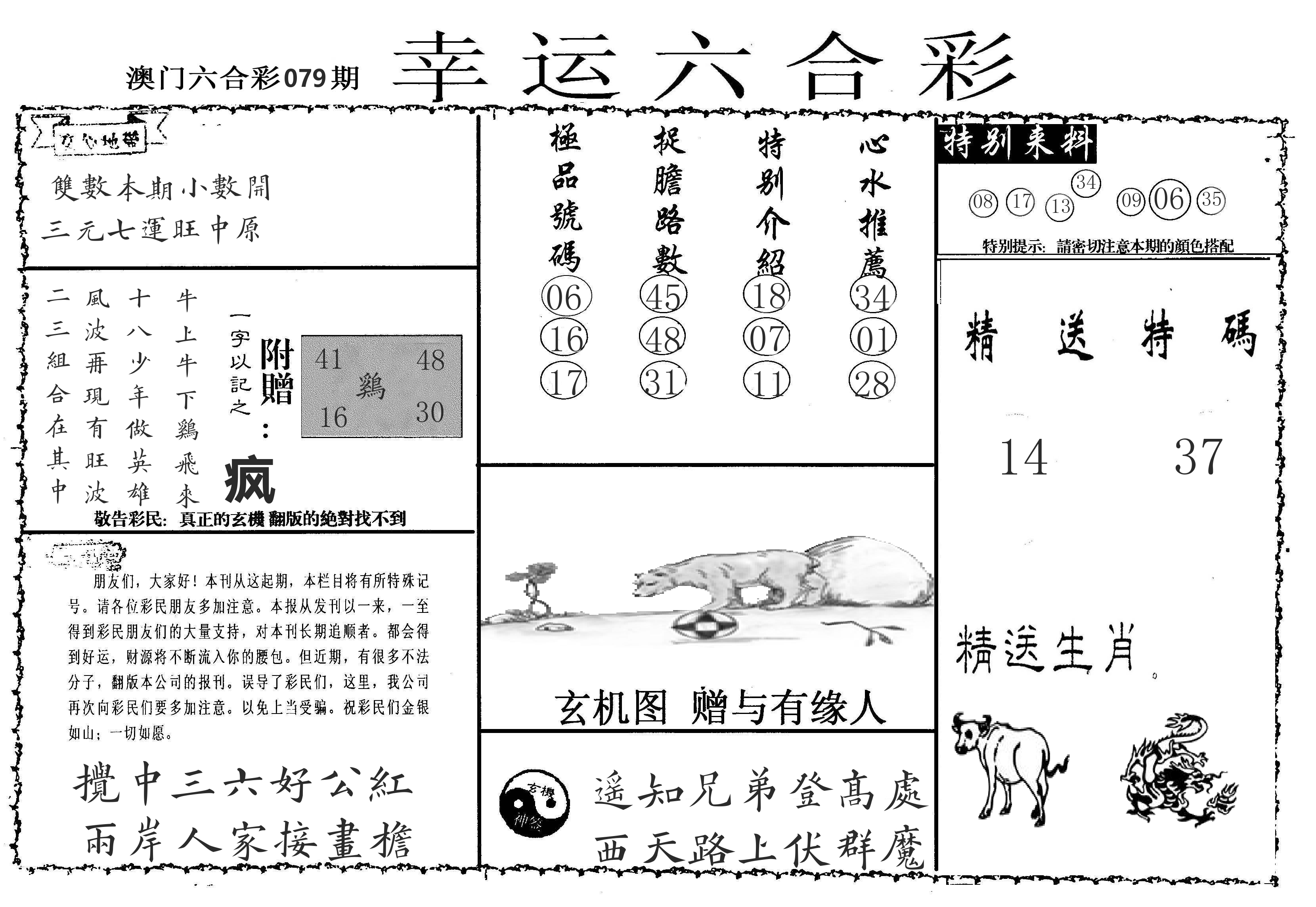 老幸运六合 第79期