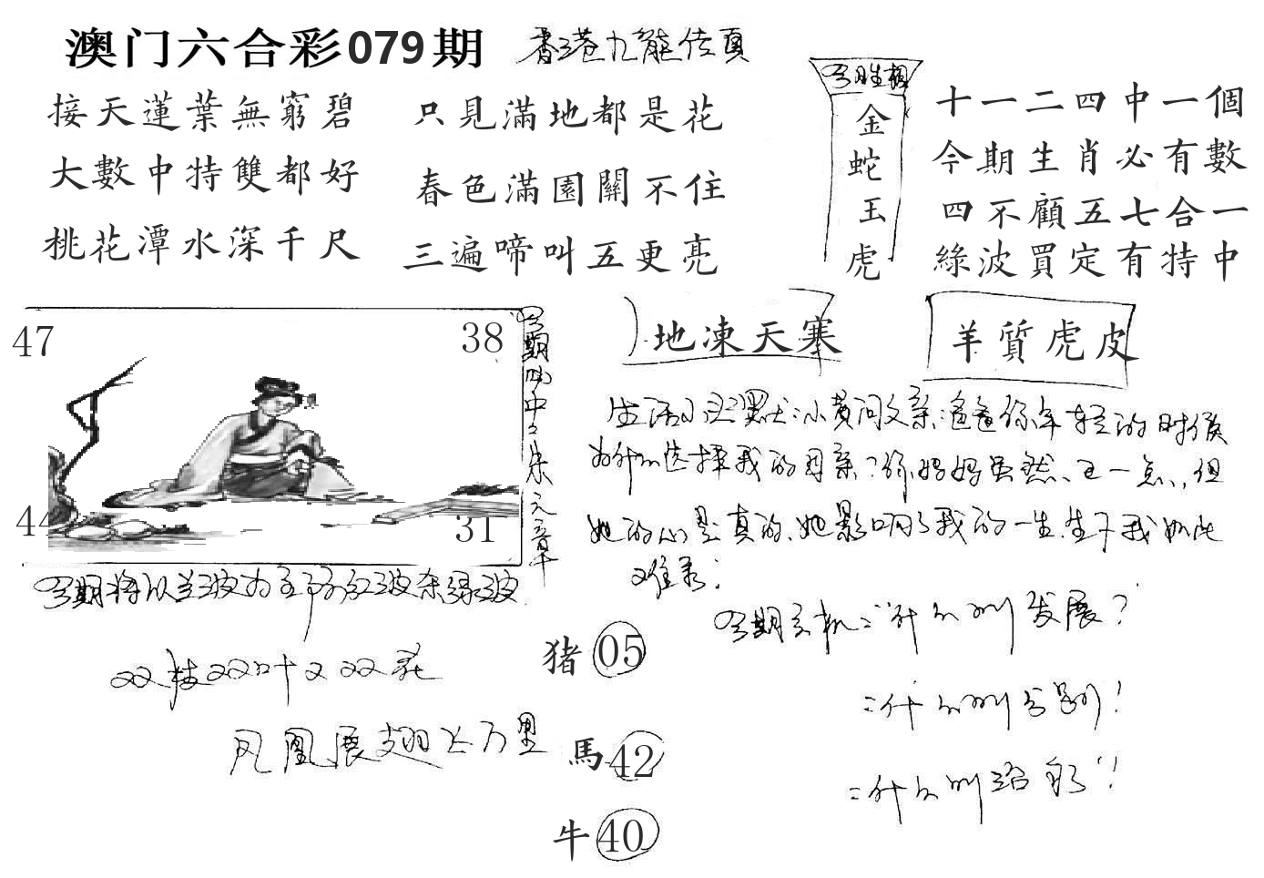 澳门手写九龙 第79期