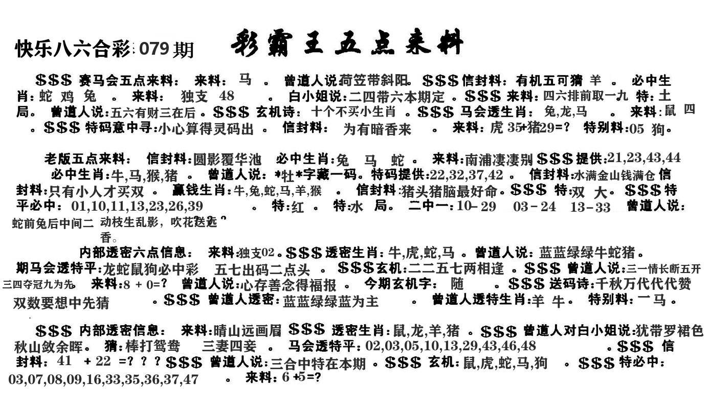 澳门五点来料 第79期