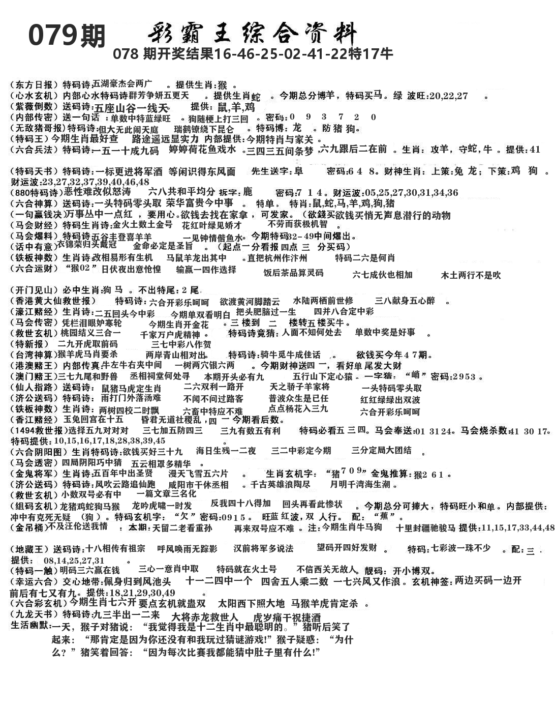 澳门综合资料 第79期