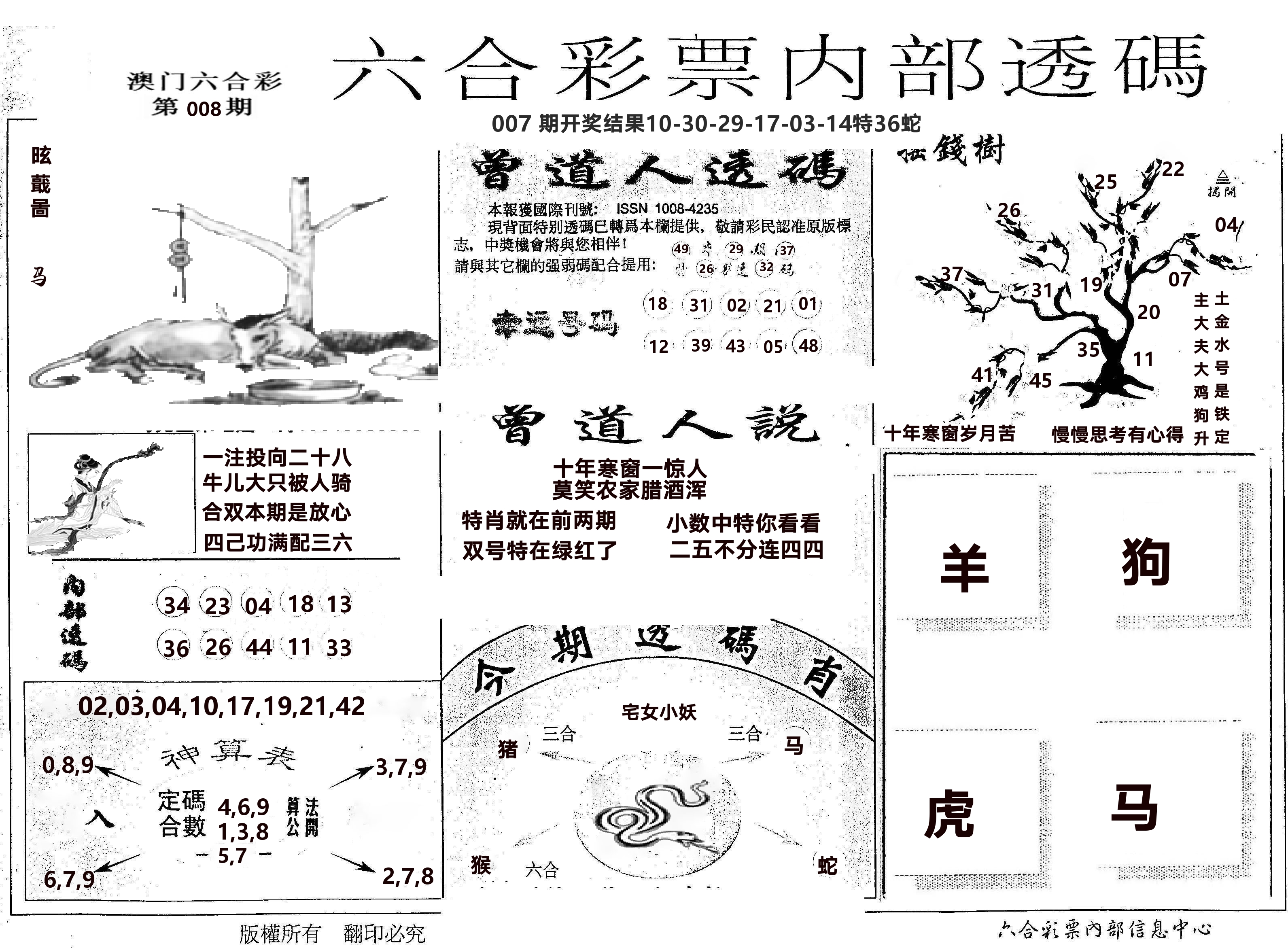 内部透码(信封) 第8期