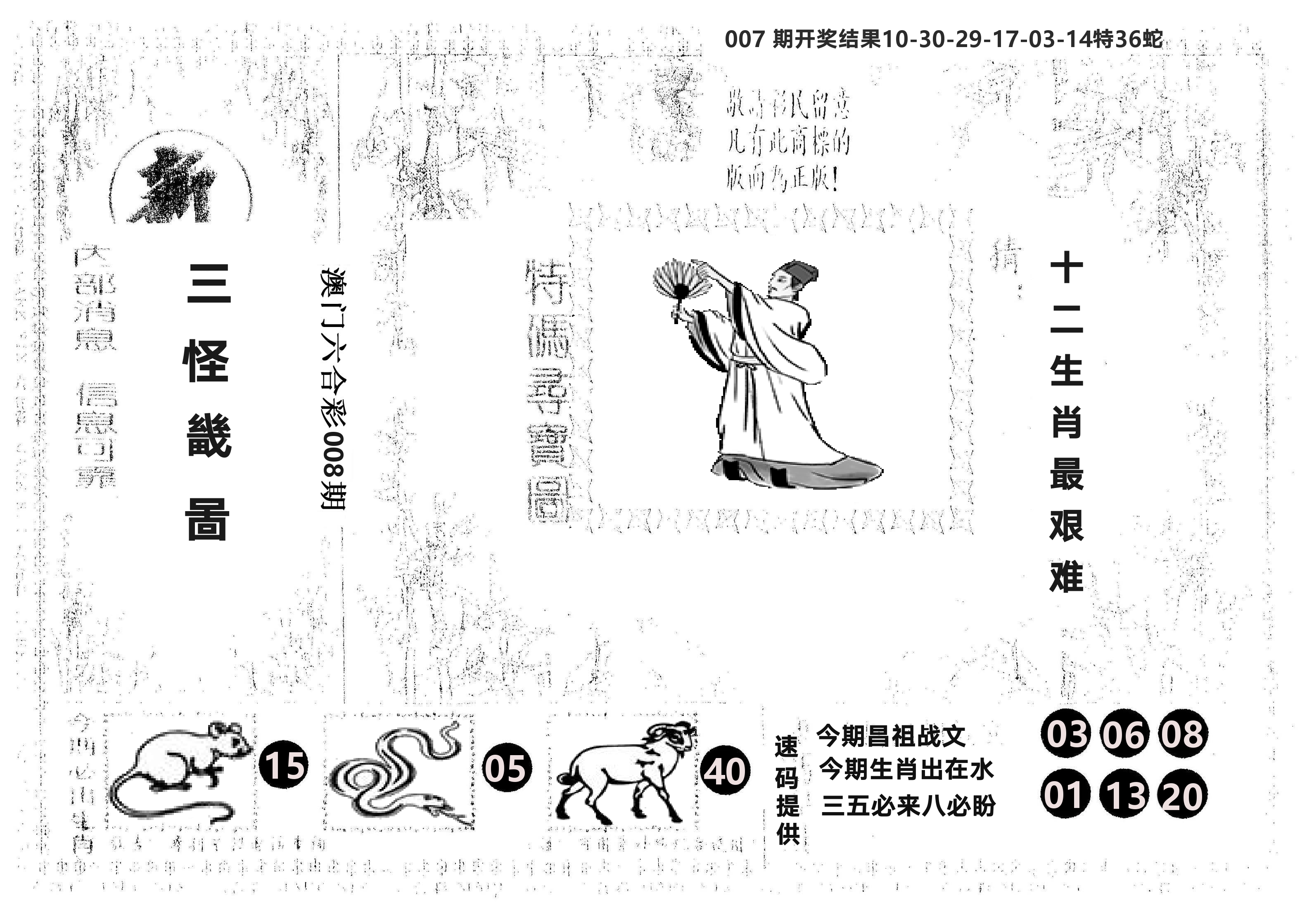 另版新三怪 第8期