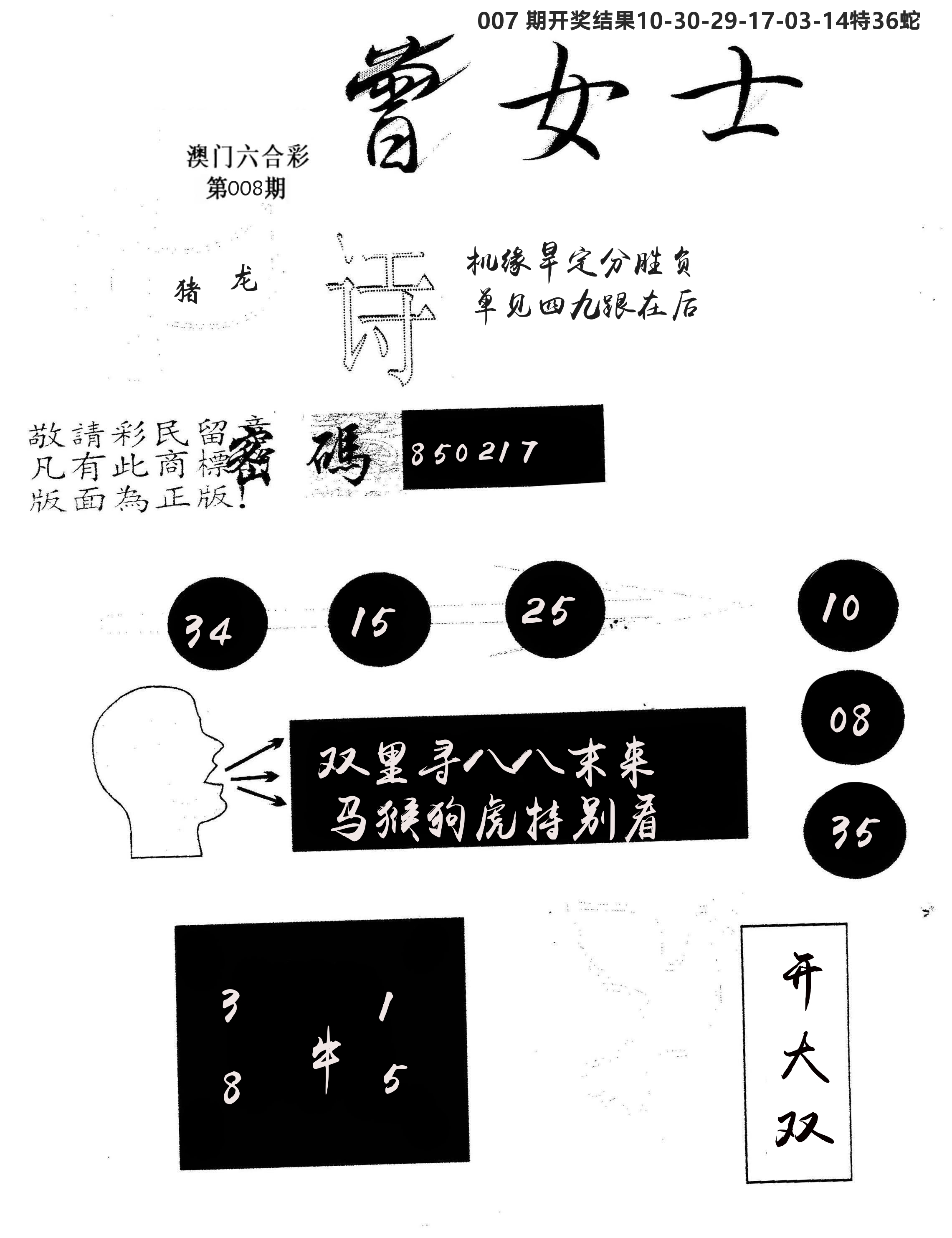 另版曾女士百灵鸟 第8期