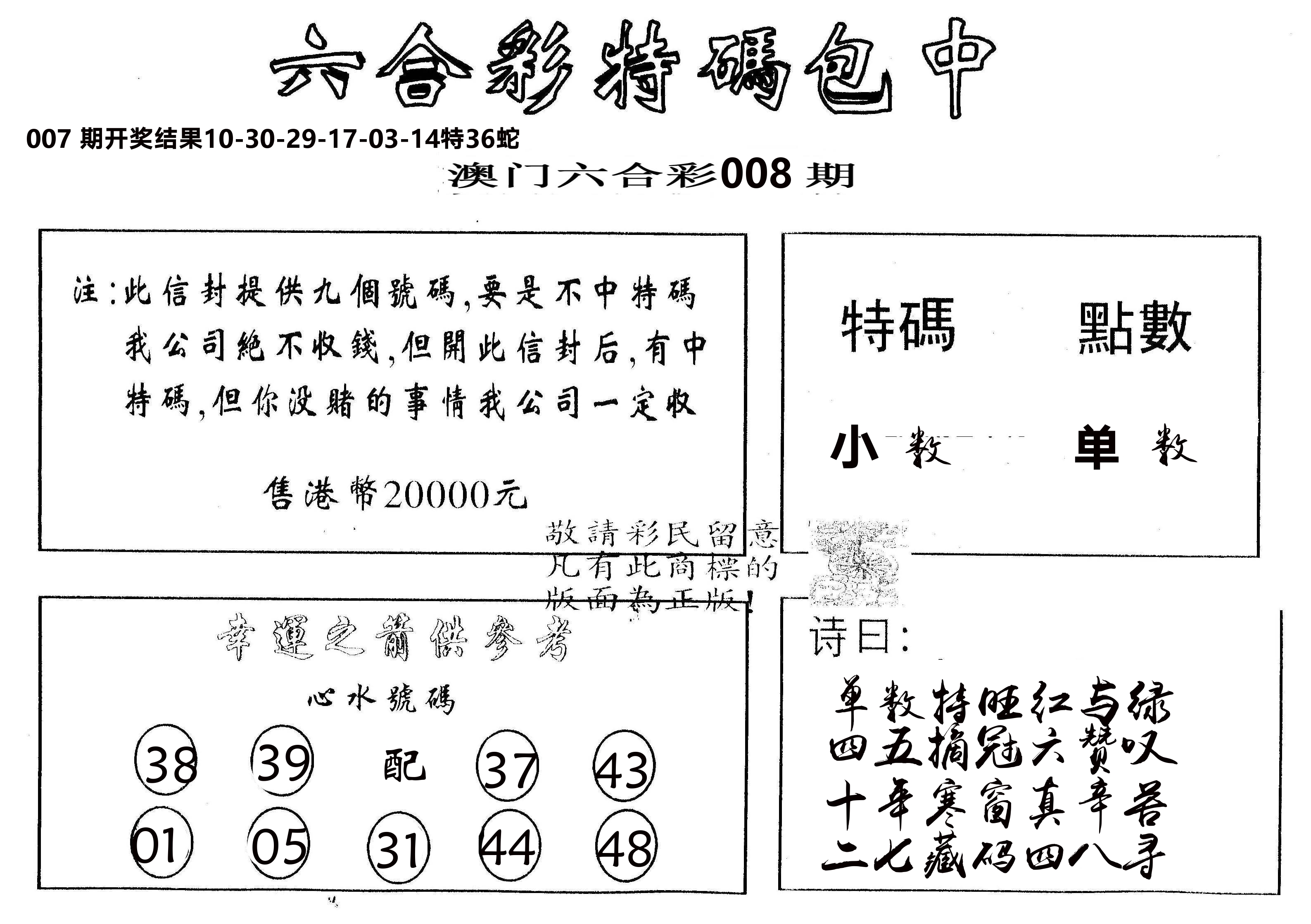 另版2000包中特 第8期