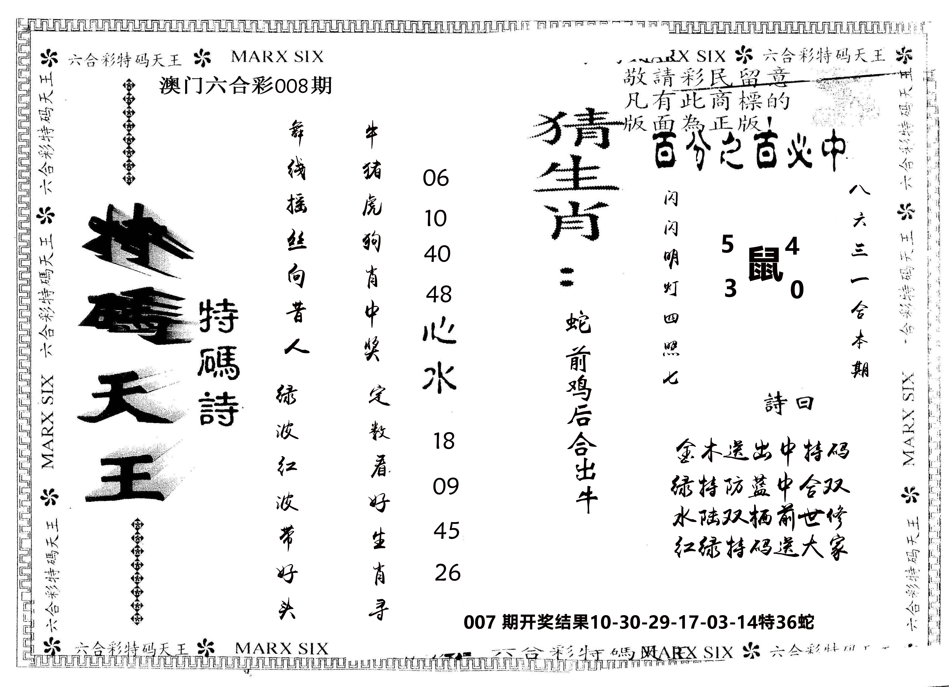 另版特码天王 第8期