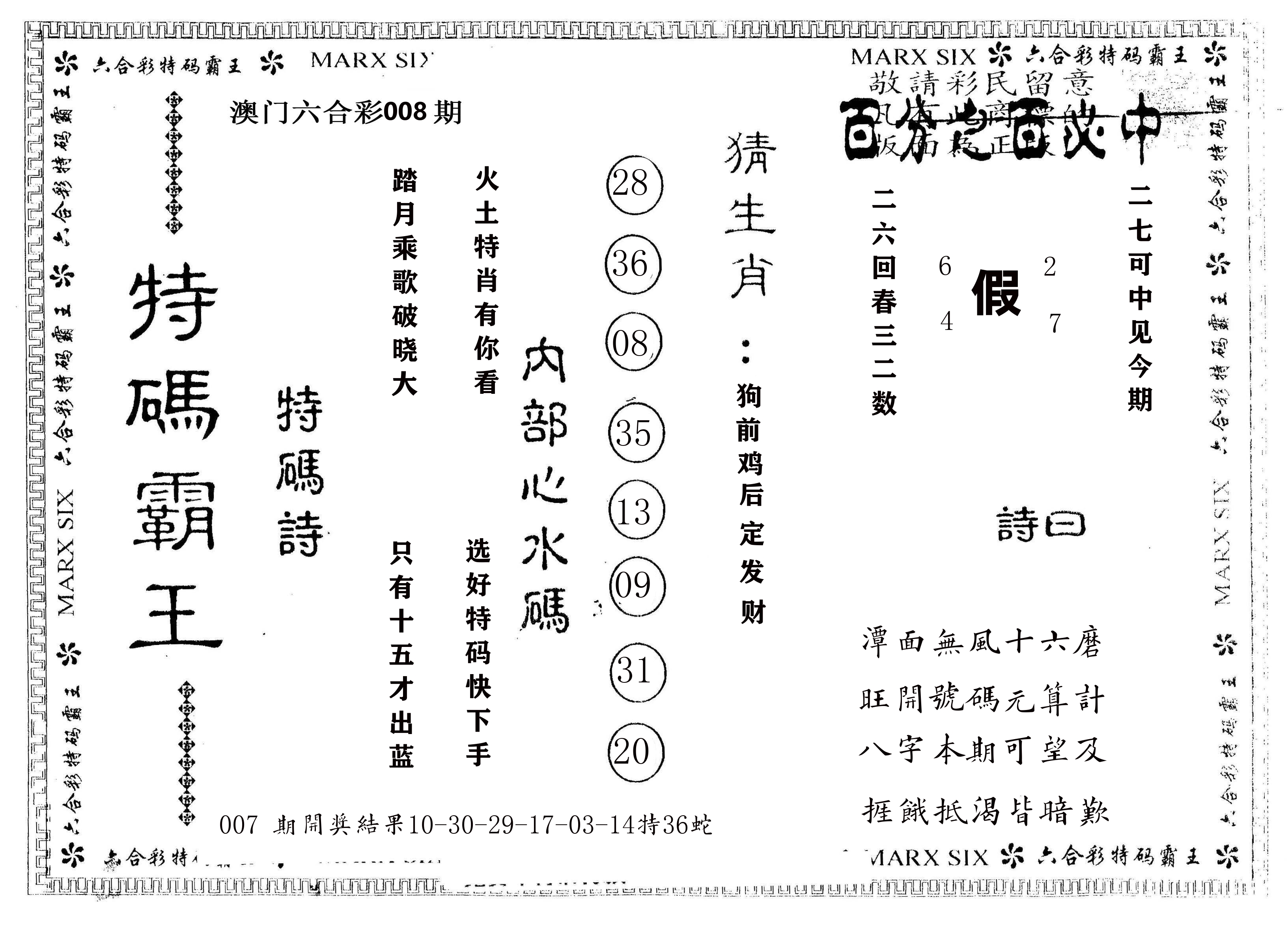 另版特码霸王 第8期