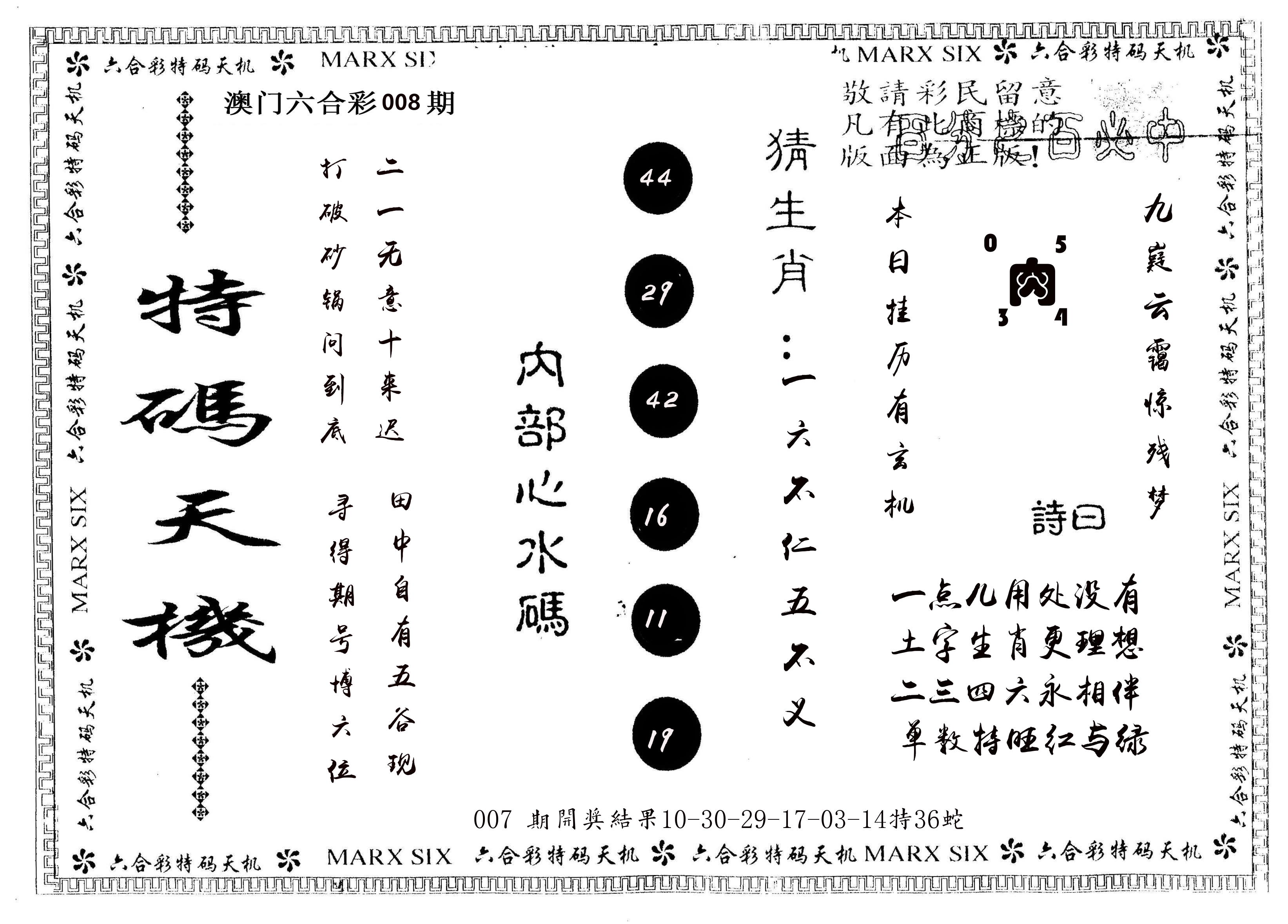 另版特码天机 第8期
