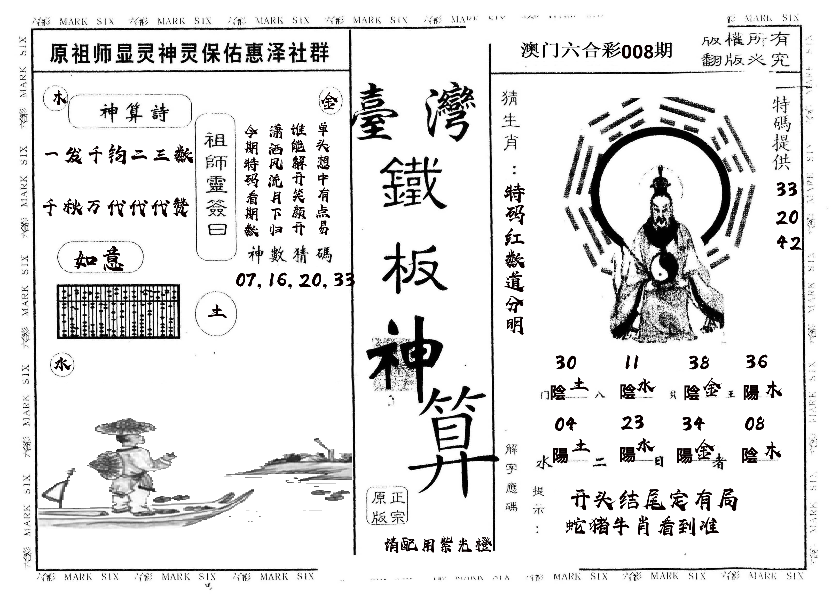 另版台湾铁板 第8期