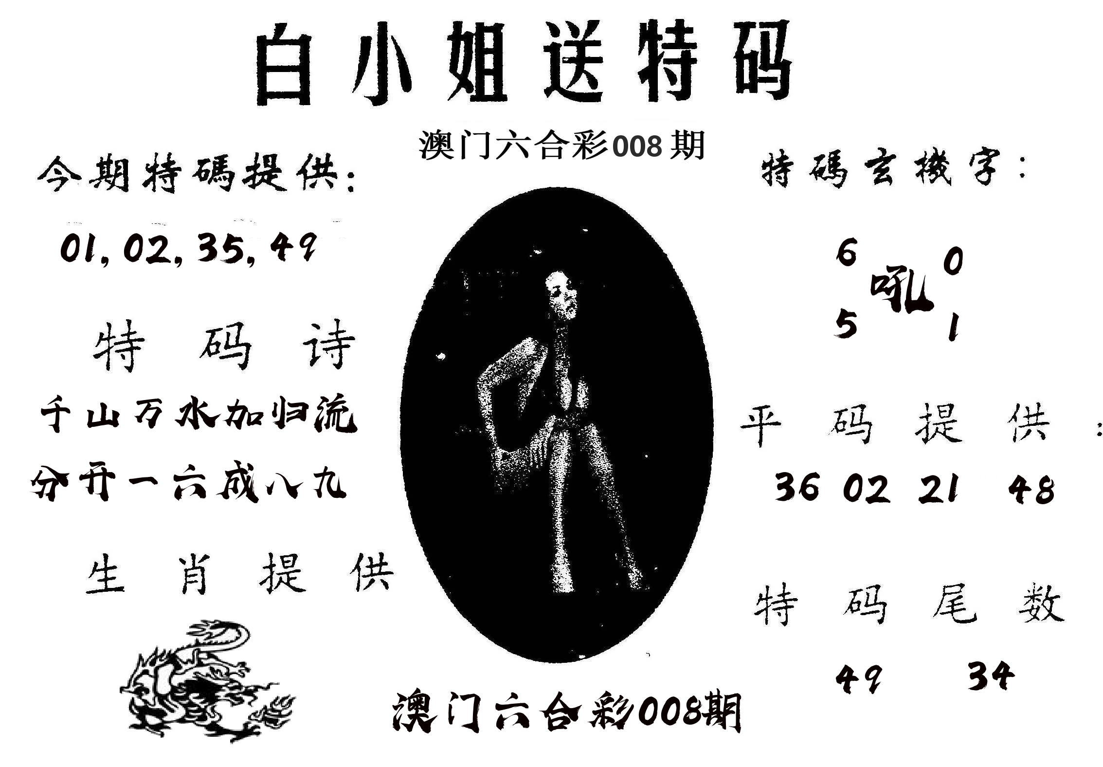 白姐送特 第8期