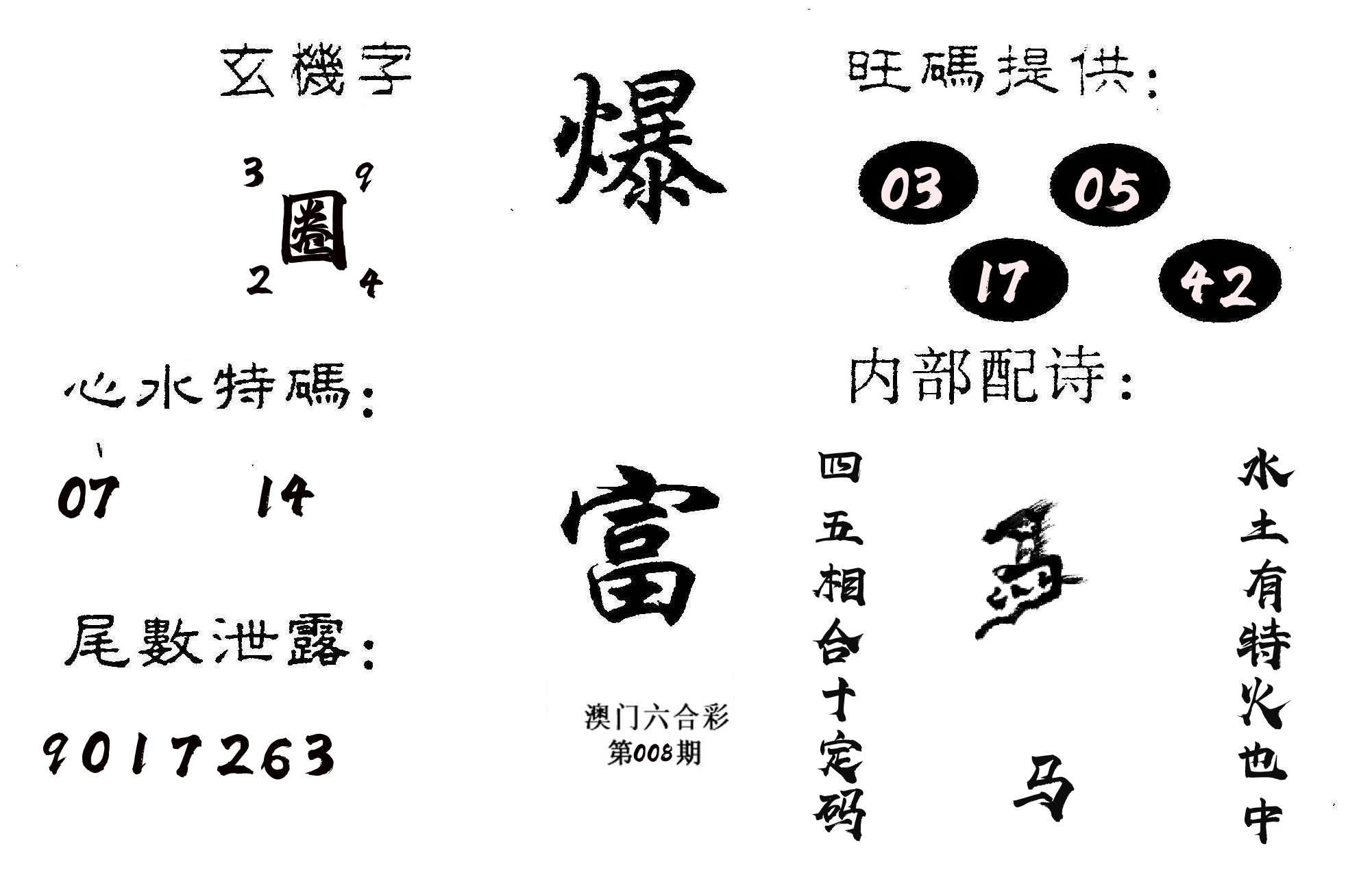 爆富 第8期