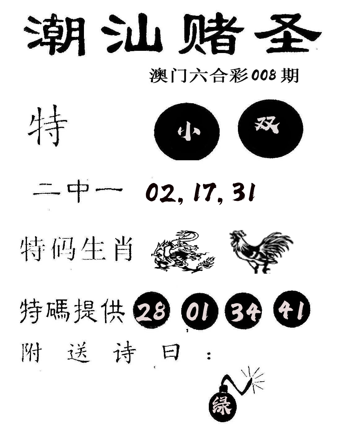 潮汕赌圣 第8期