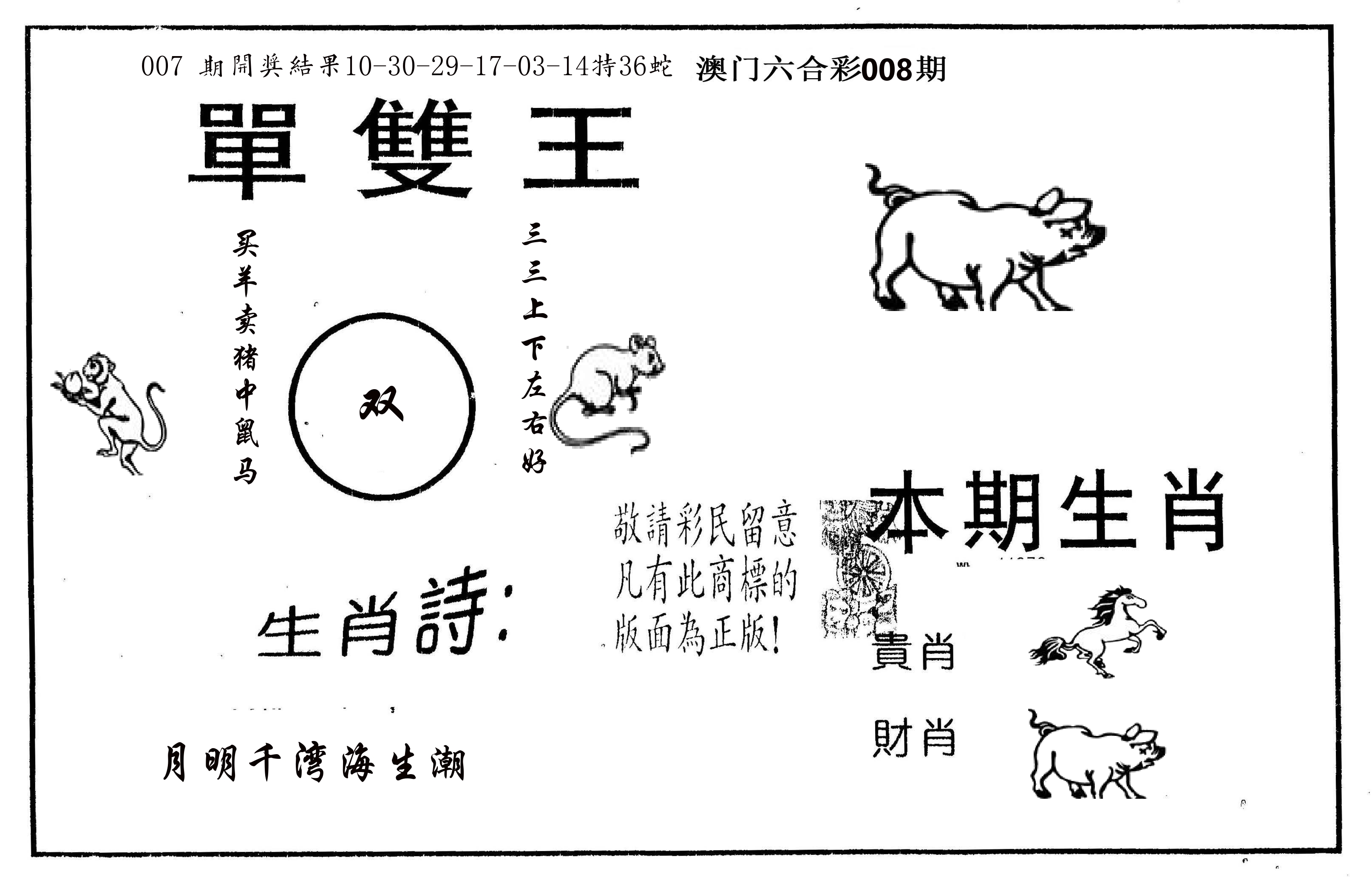 单双王A 第8期