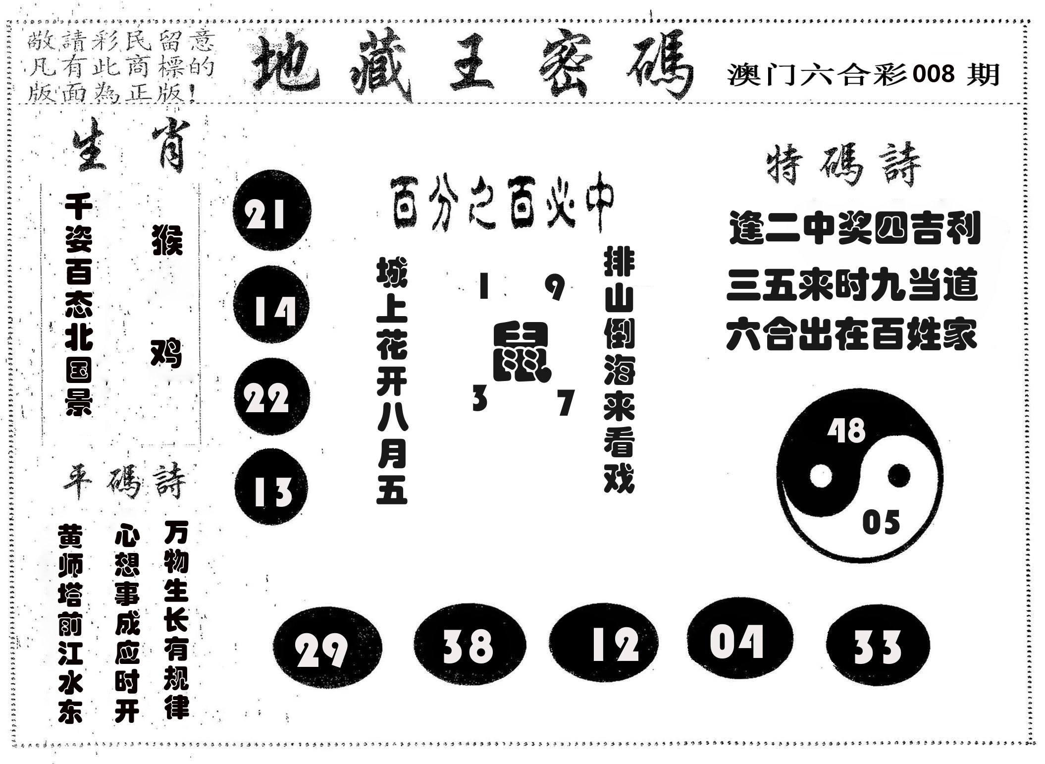 地藏王密码 第8期